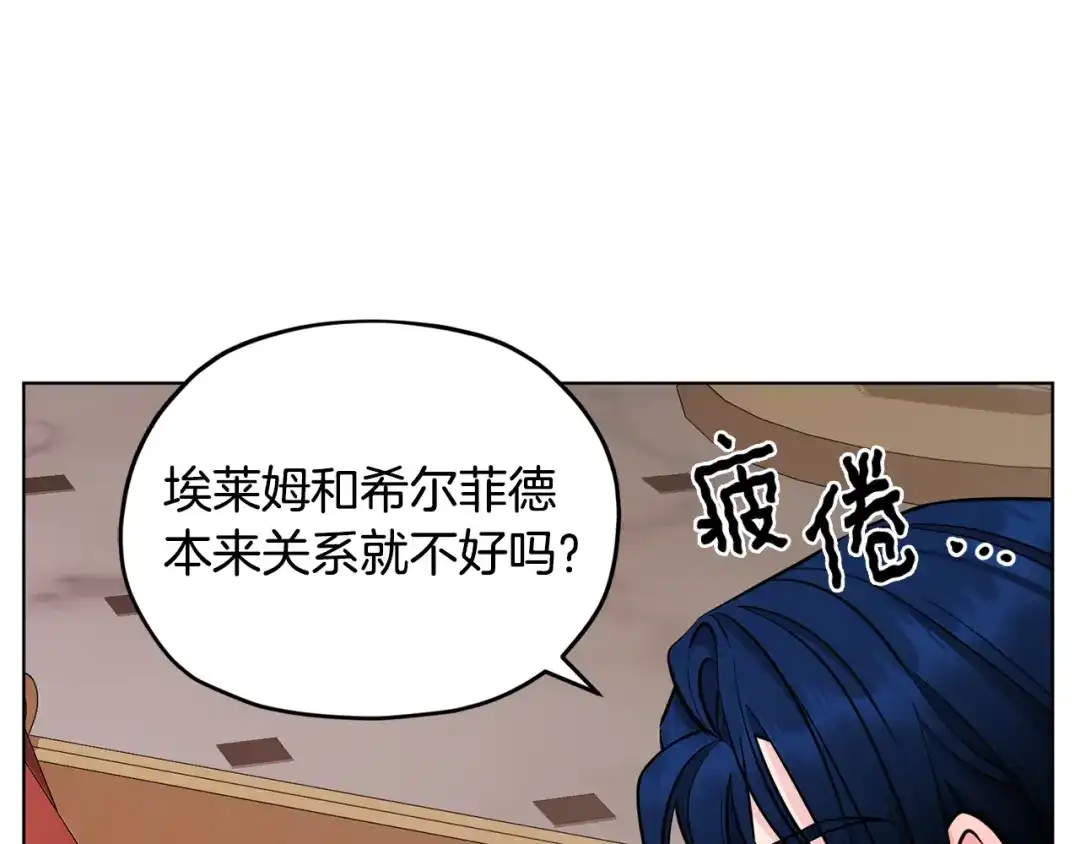 《精灵王女要跑路》第98话 不打不相识 第19页