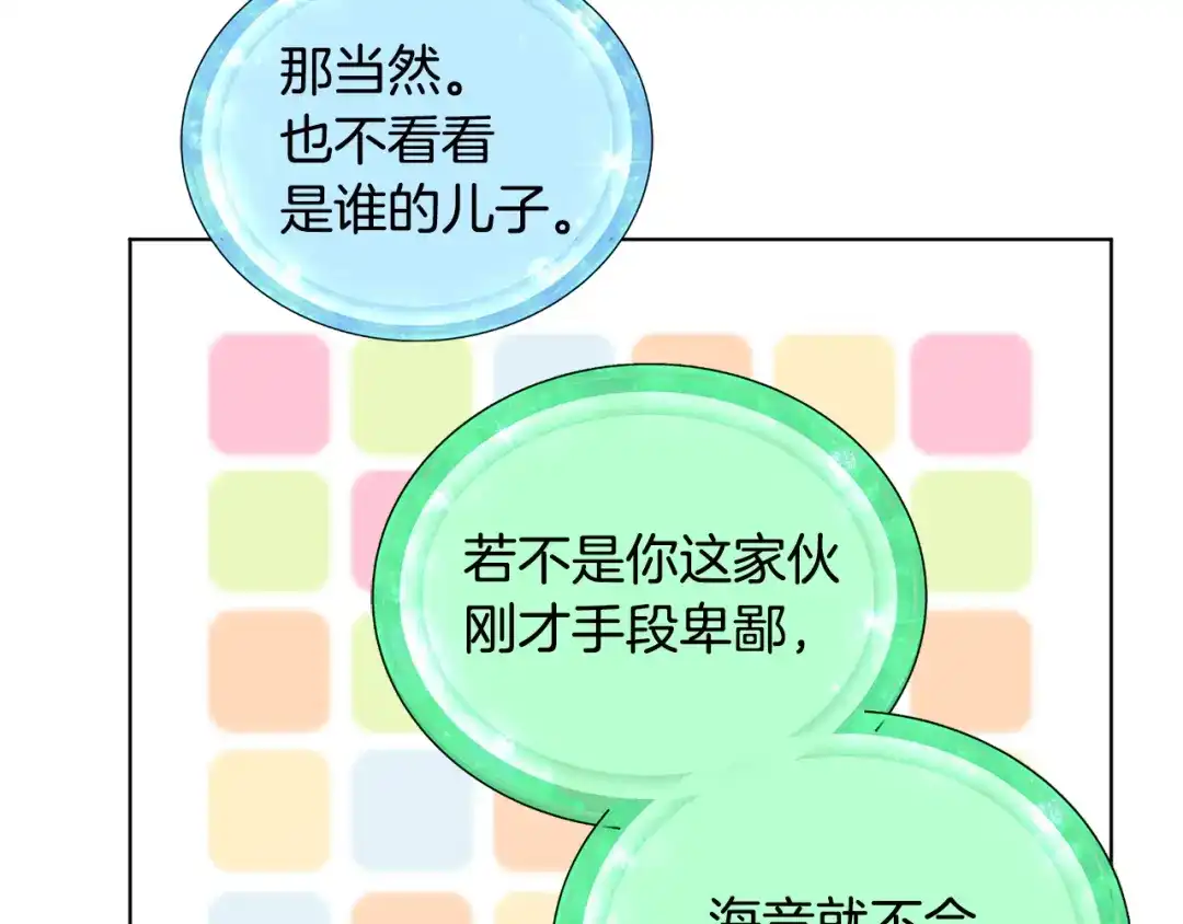 《精灵王女要跑路》第98话 不打不相识 第147页