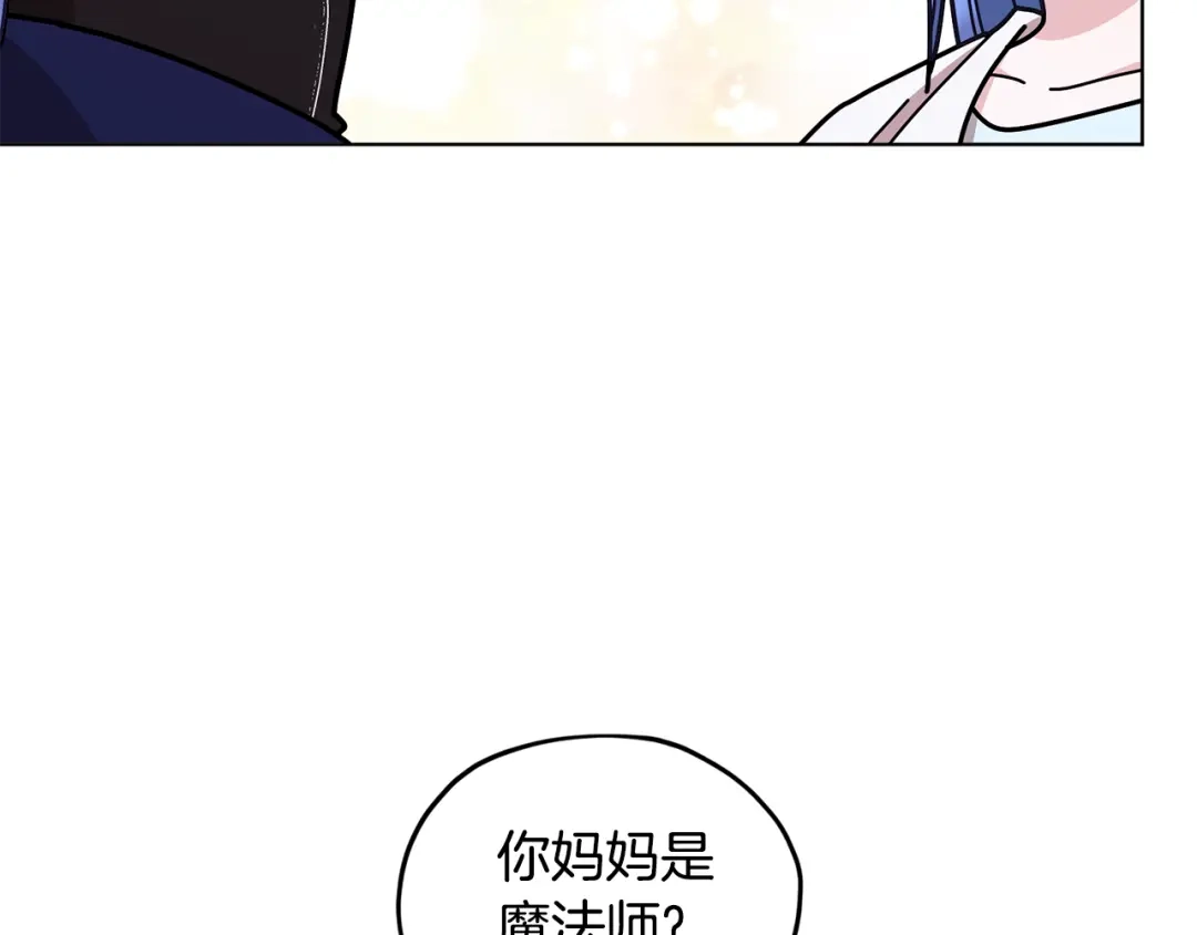 《精灵王女要跑路》第98话 不打不相识 第44页