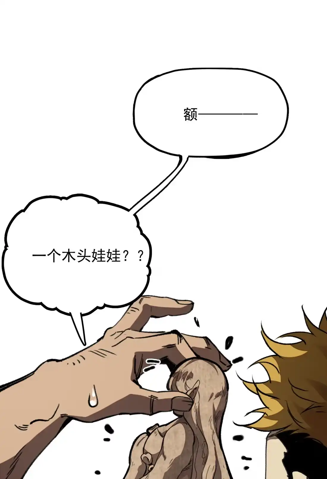 《精灵之后》1 我和精灵互穿了？ 第54页
