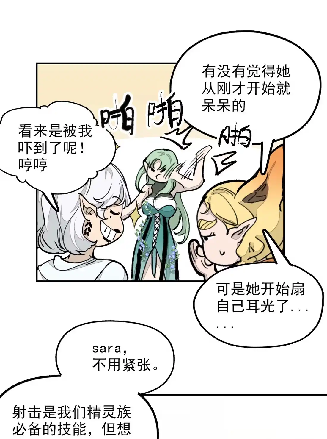 《精灵之后》1 我和精灵互穿了？ 第76页