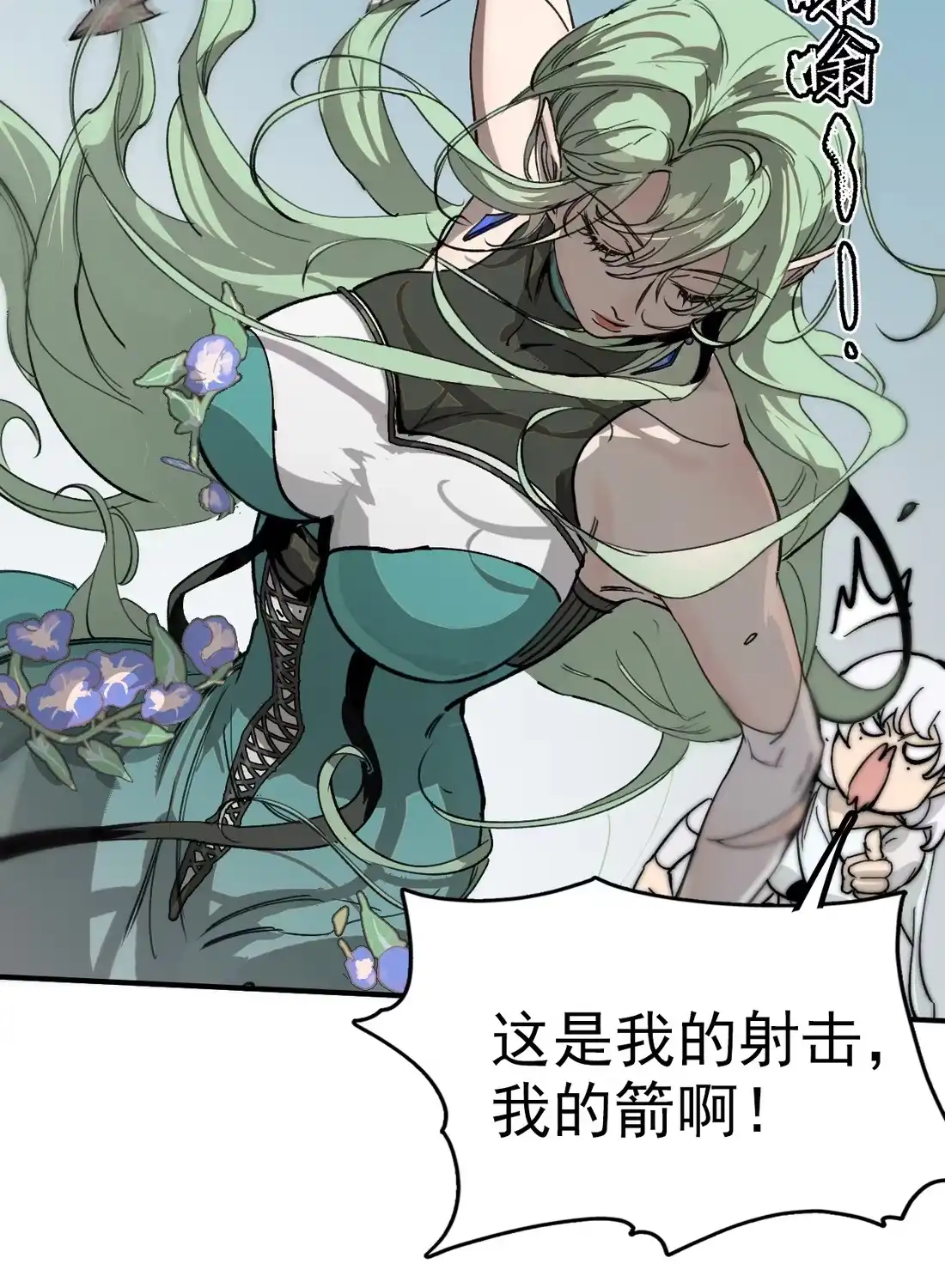 《精灵之后》1 我和精灵互穿了？ 第84页