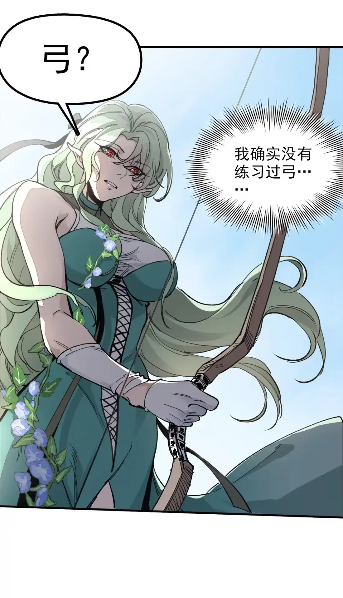 《精灵之后》1 我和精灵互穿了？ 第78页