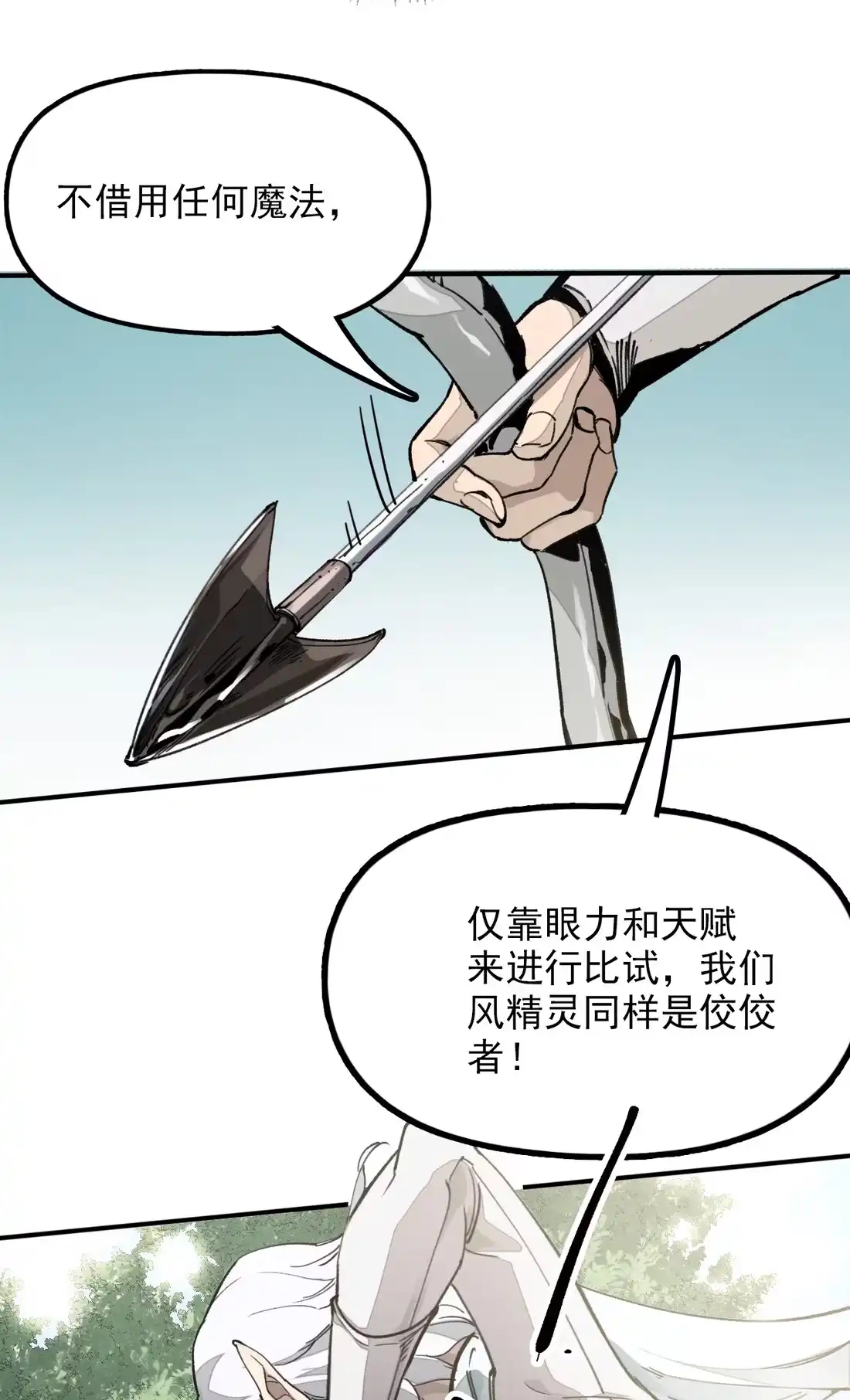 《精灵之后》1 我和精灵互穿了？ 第80页