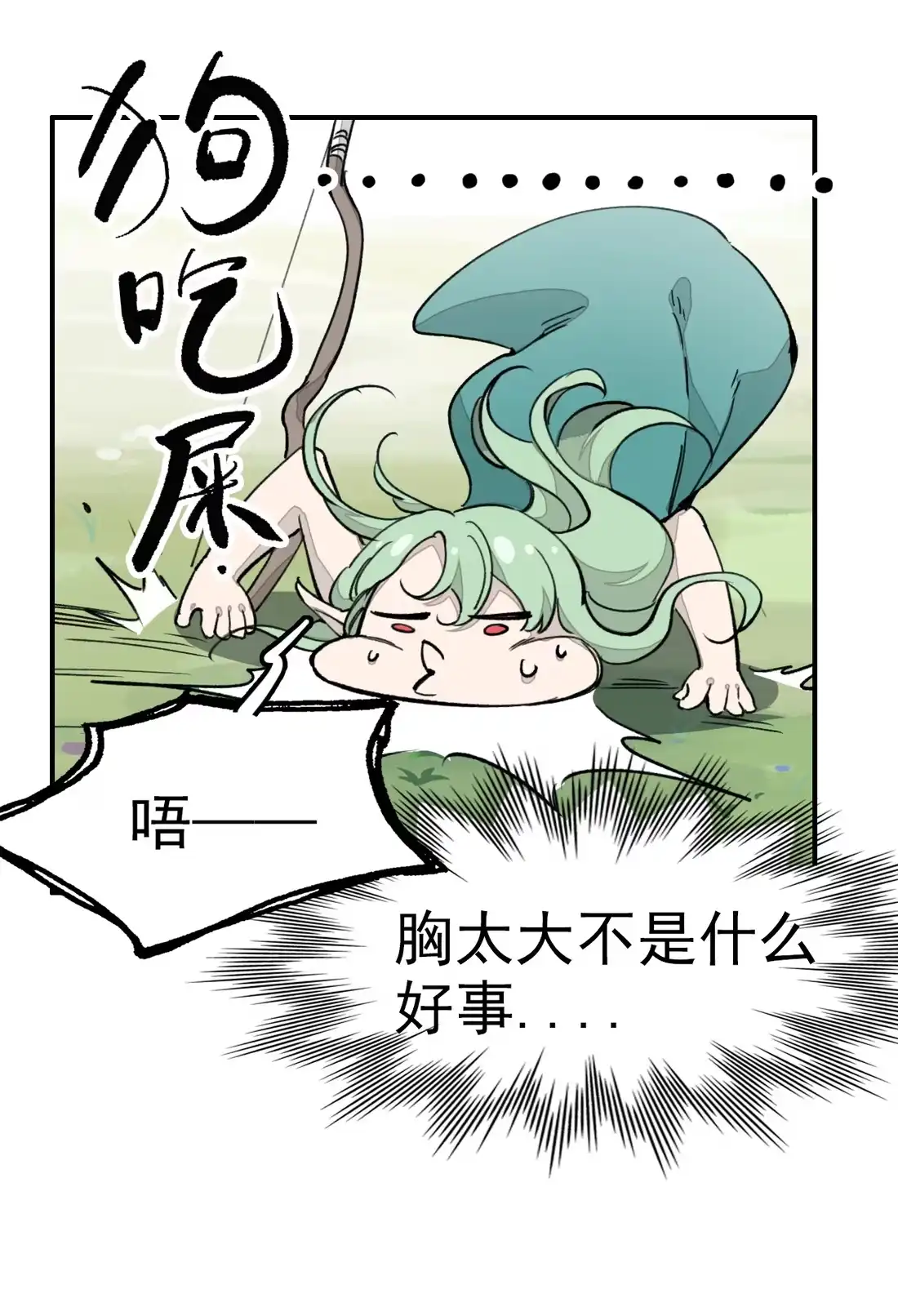 《精灵之后》1 我和精灵互穿了？ 第94页