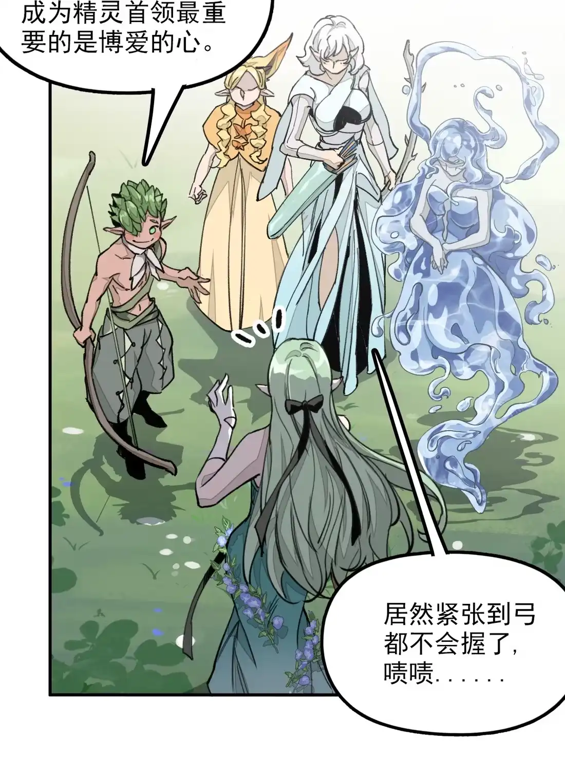 《精灵之后》1 我和精灵互穿了？ 第77页