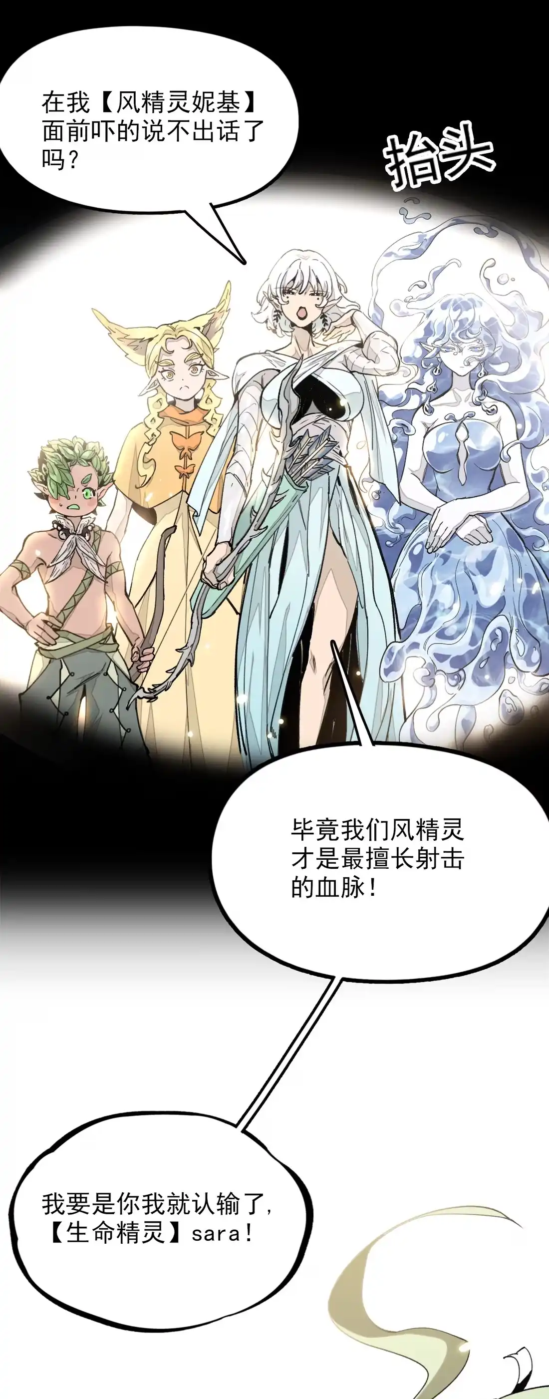 《精灵之后》1 我和精灵互穿了？ 第73页