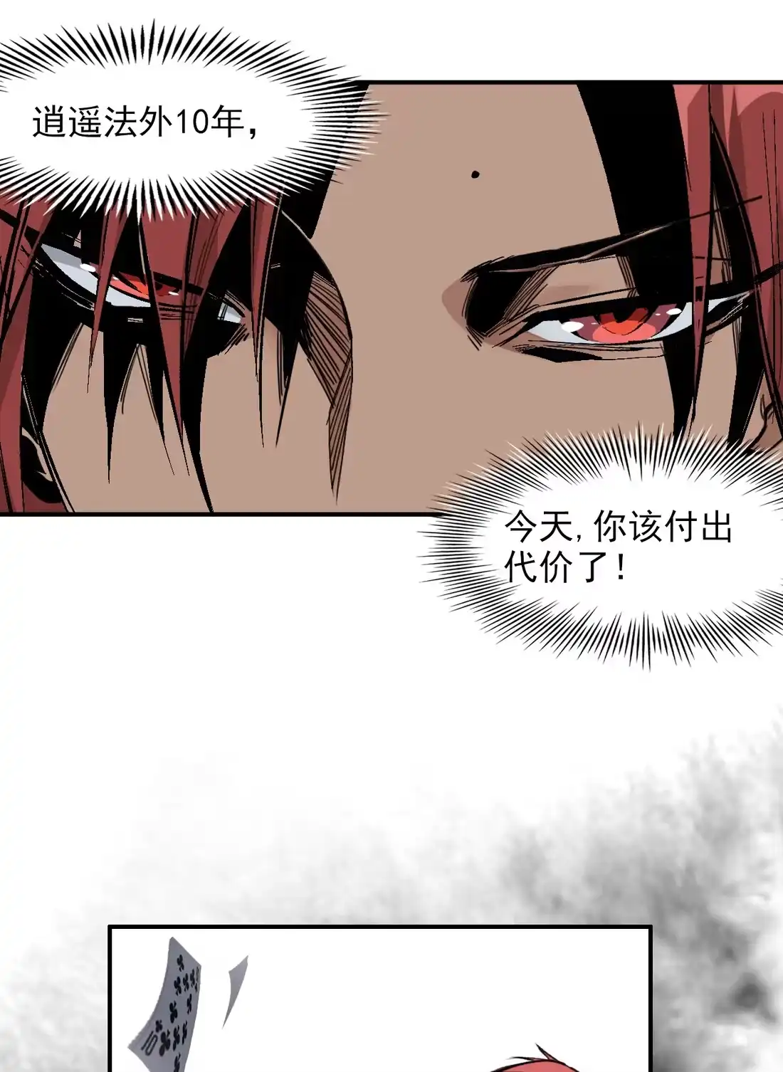 《精灵之后》1 我和精灵互穿了？ 第27页