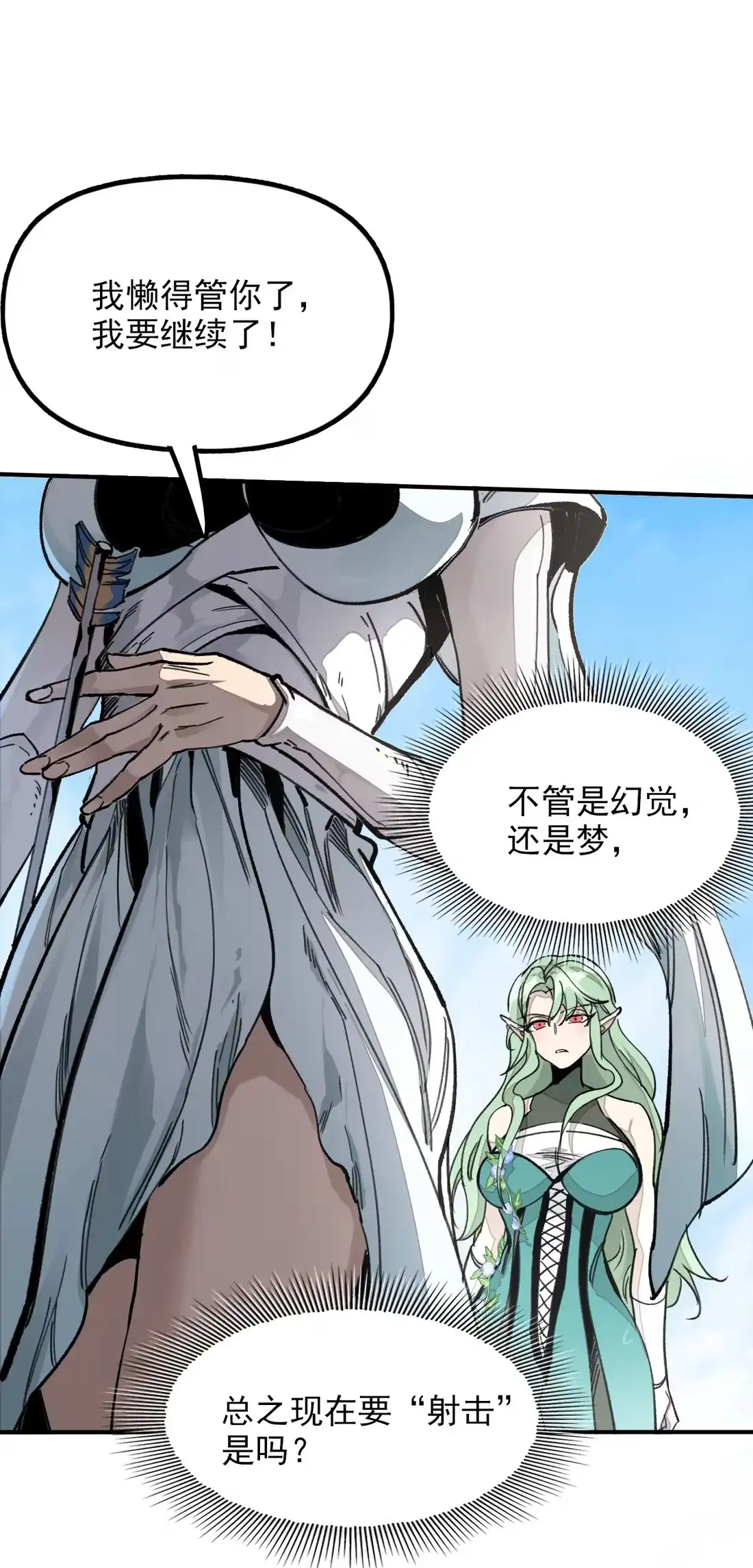 《精灵之后》1 我和精灵互穿了？ 第79页