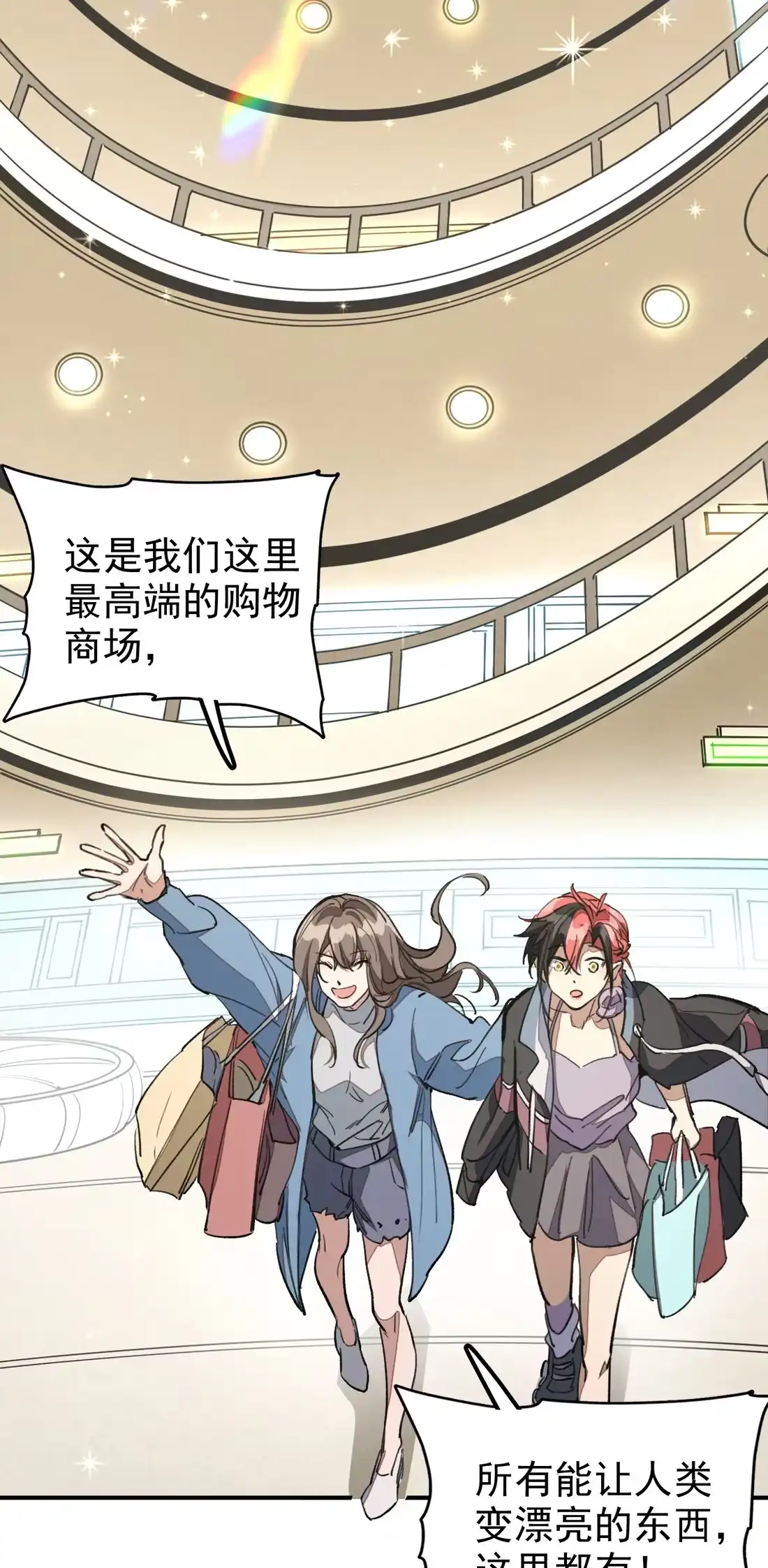 《精灵之后》10 女装上瘾 第24页