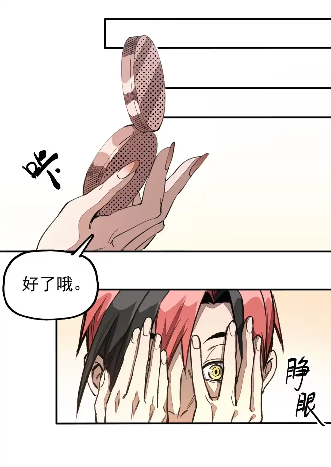 《精灵之后》10 女装上瘾 第12页