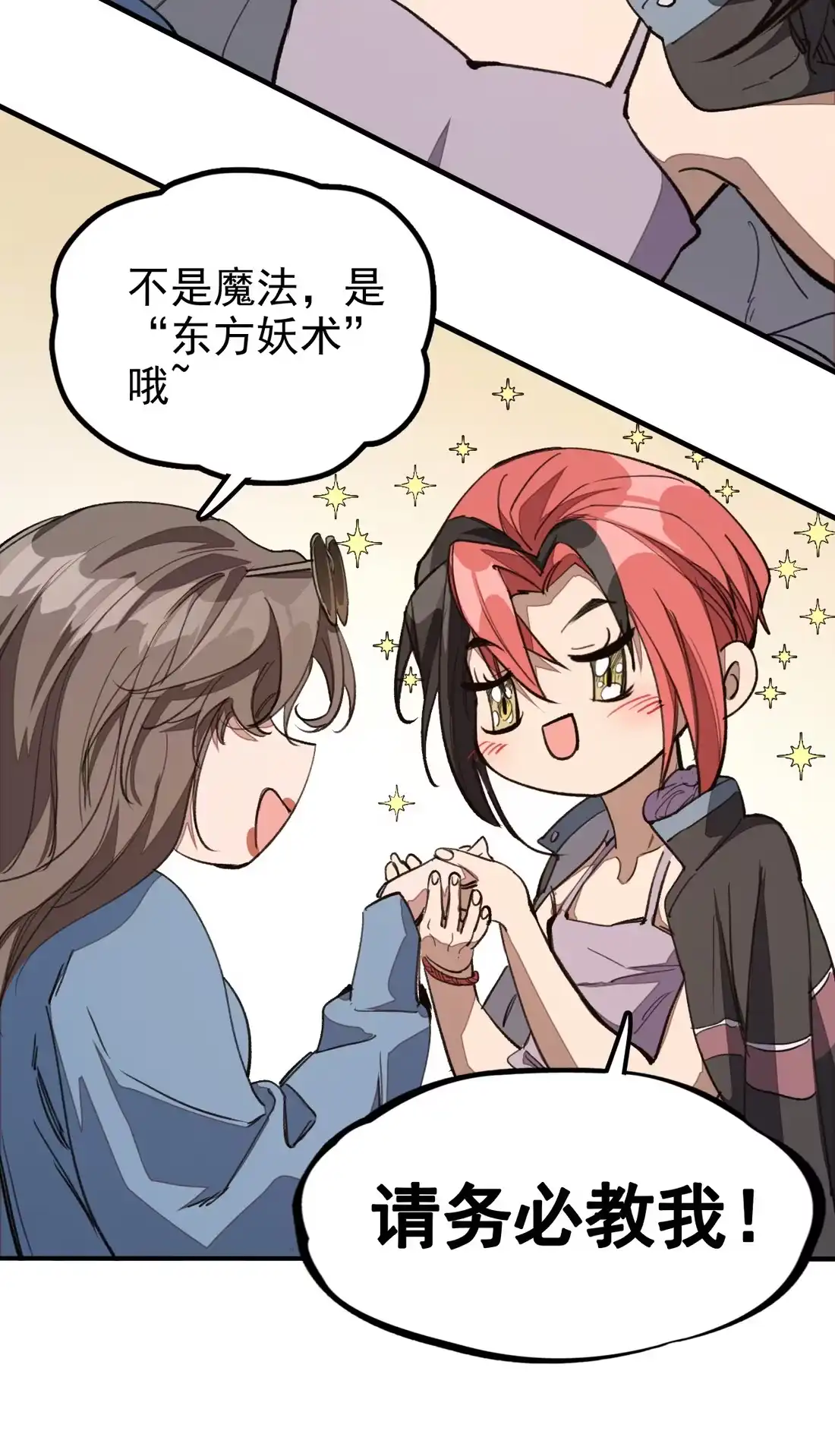 《精灵之后》10 女装上瘾 第15页