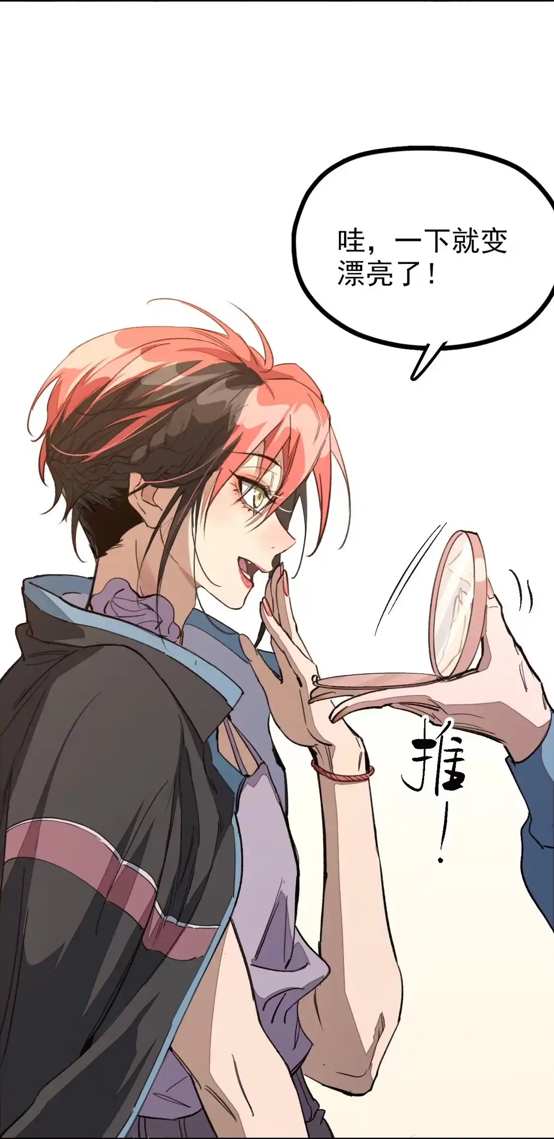 《精灵之后》10 女装上瘾 第21页