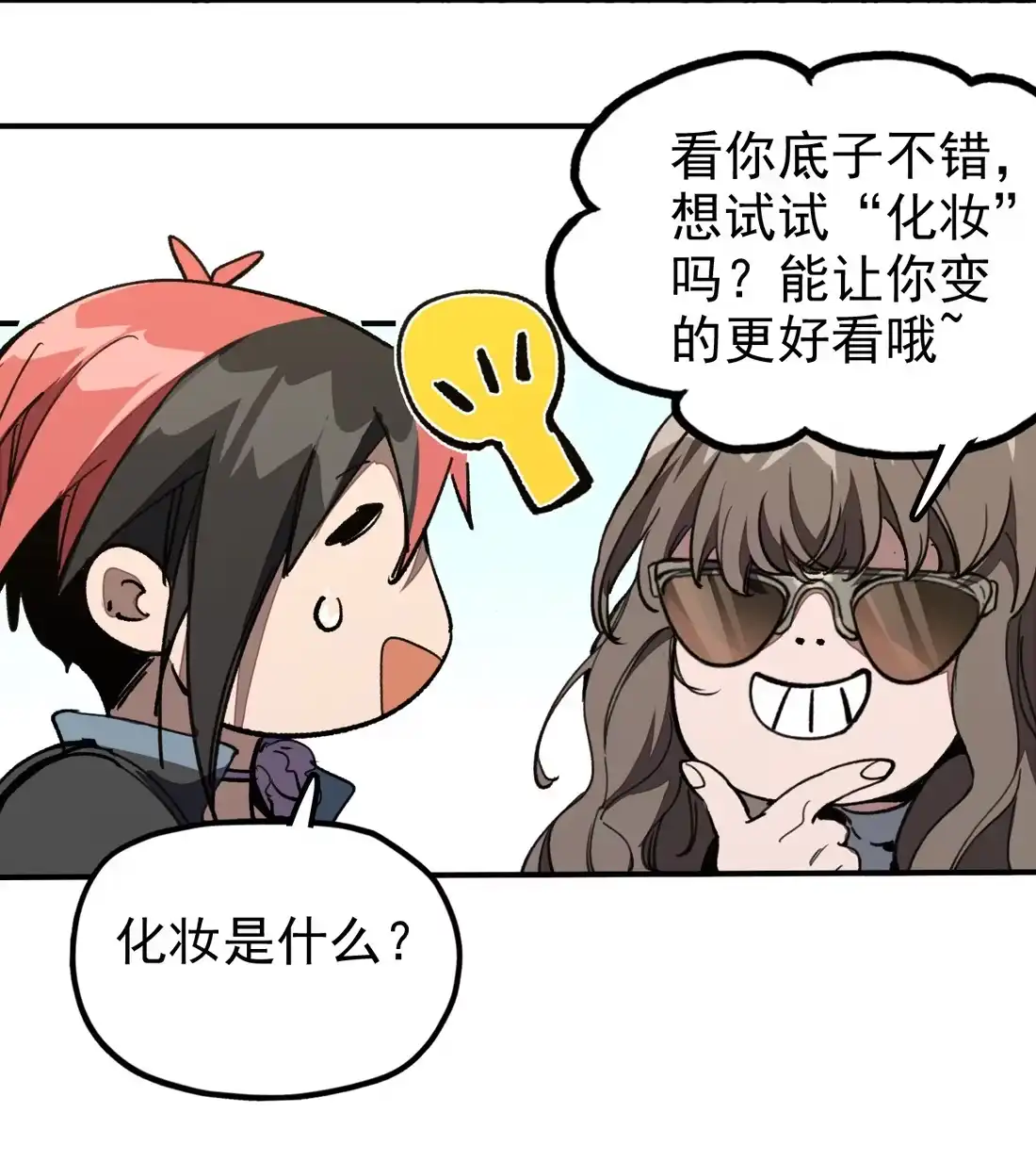 《精灵之后》10 女装上瘾 第10页