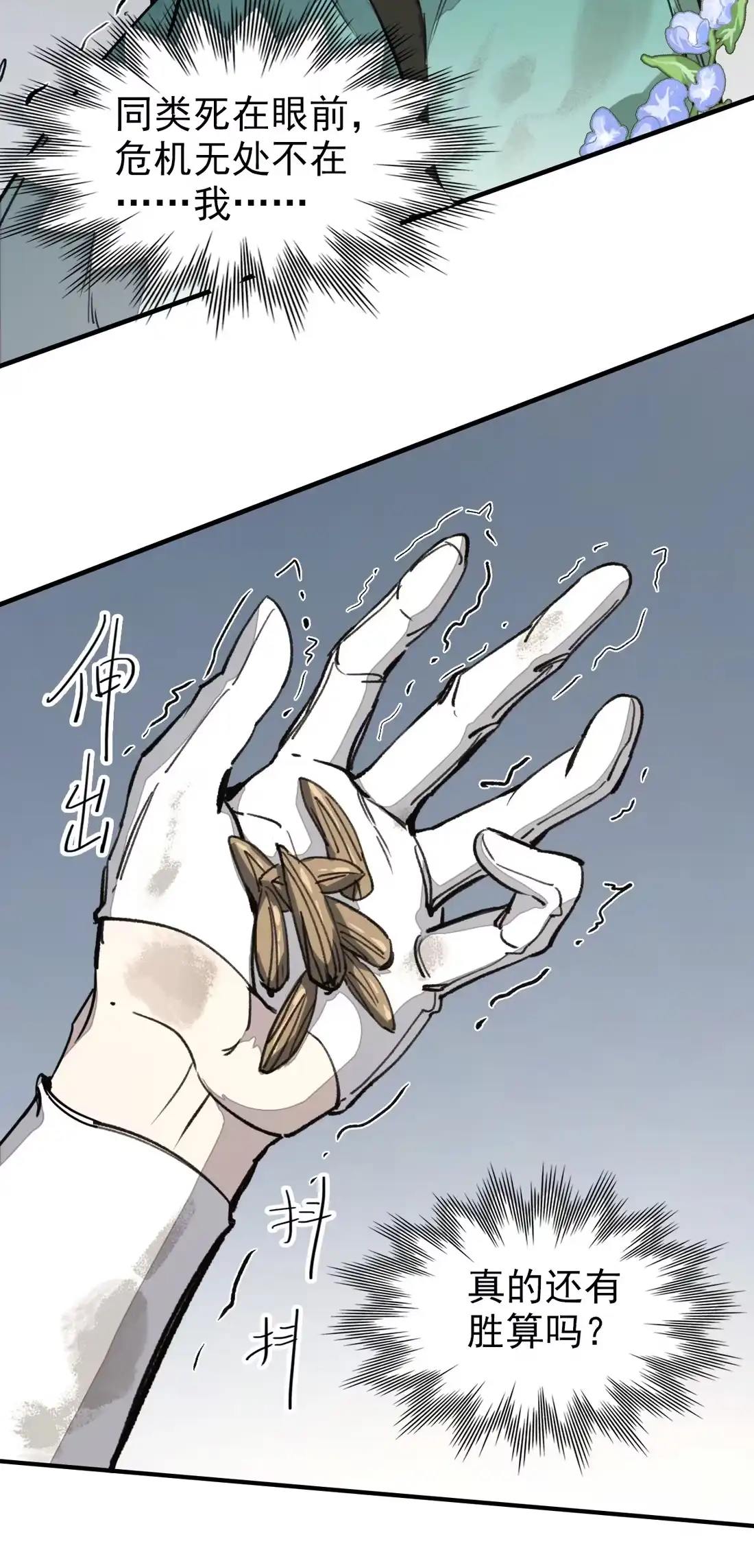 《精灵之后》11 坠落 第50页