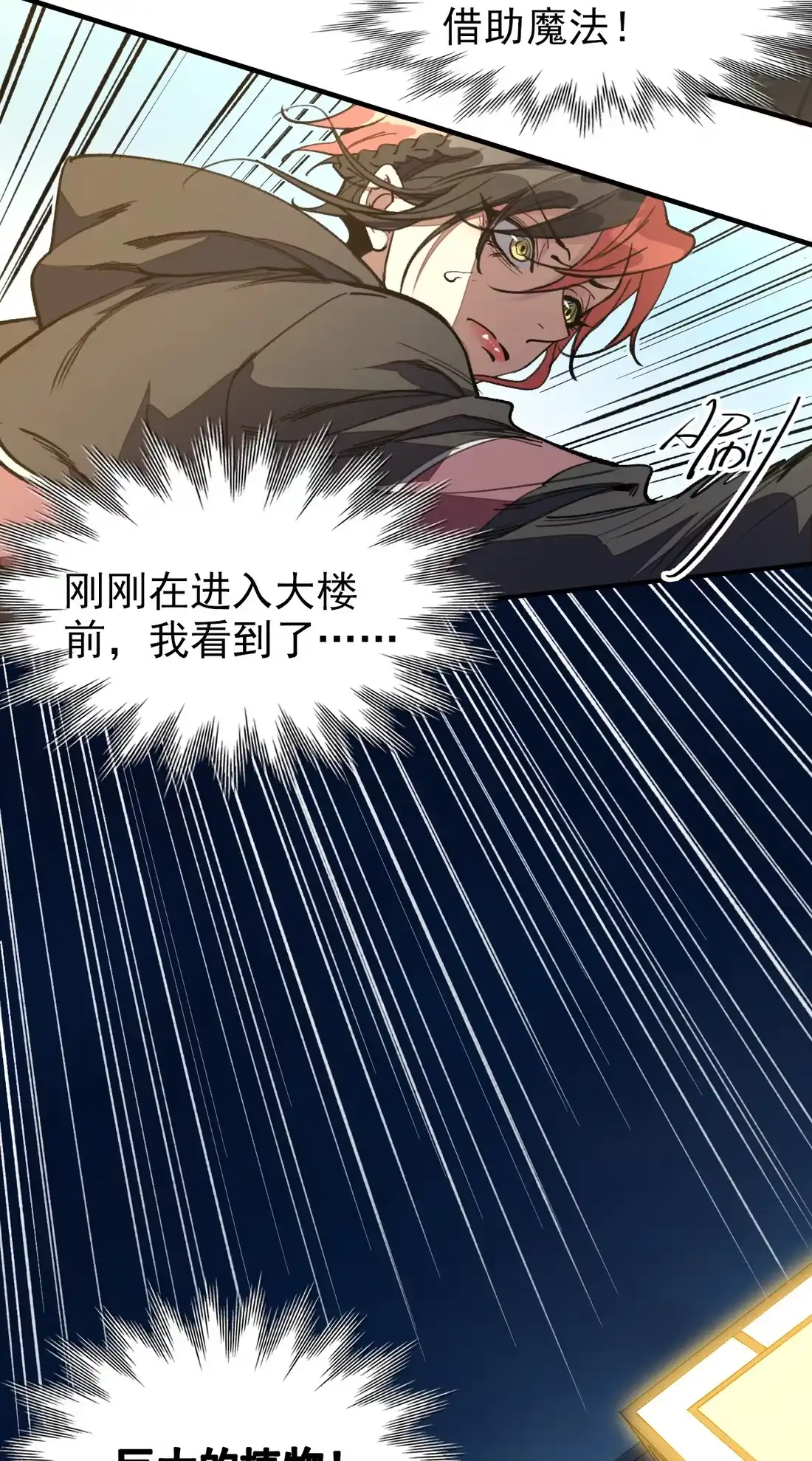 《精灵之后》11 坠落 第15页