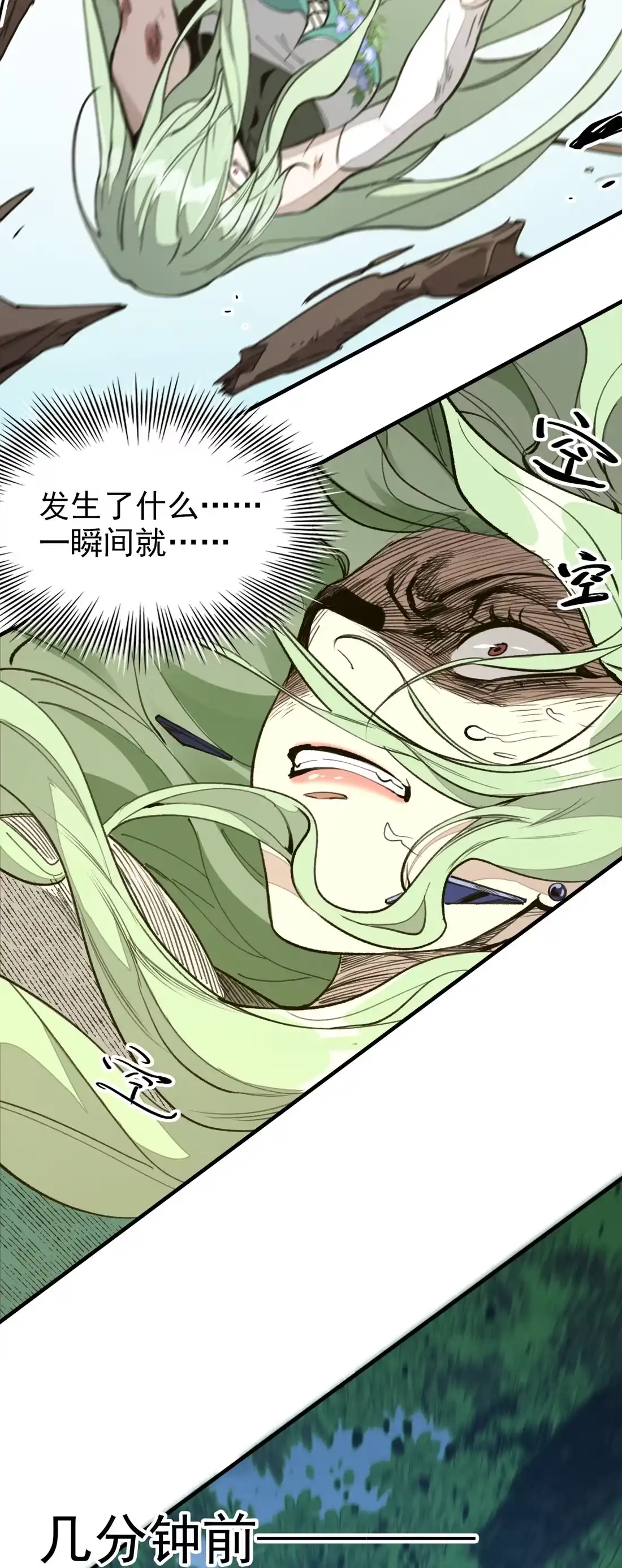 《精灵之后》11 坠落 第26页