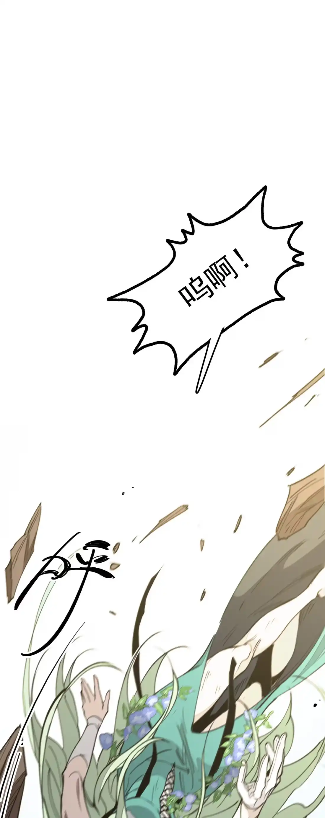 《精灵之后》11 坠落 第25页