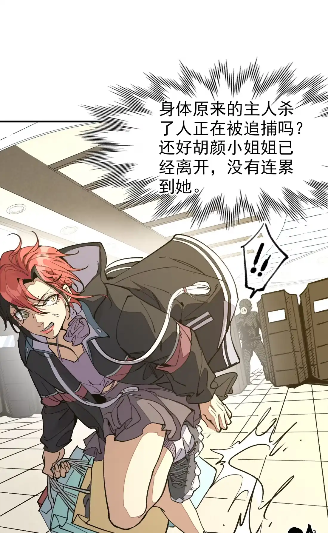 《精灵之后》11 坠落 第8页