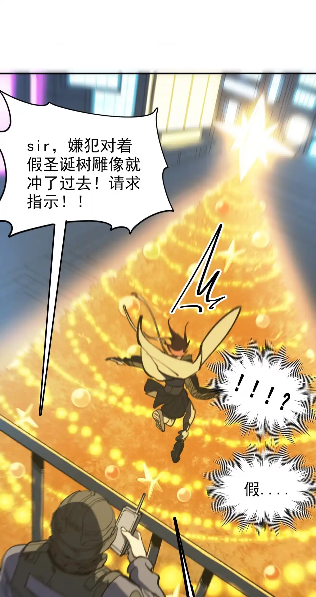 《精灵之后》11 坠落 第23页