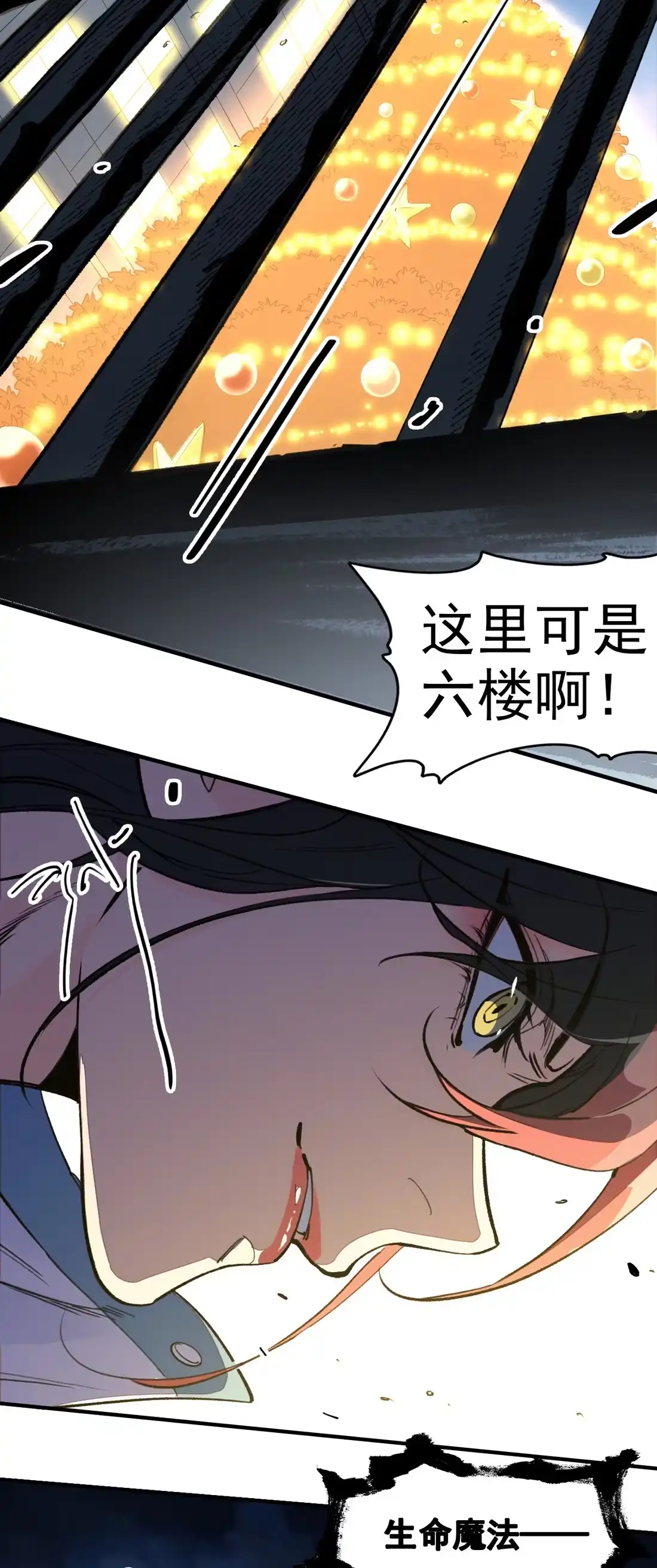 《精灵之后》11 坠落 第21页