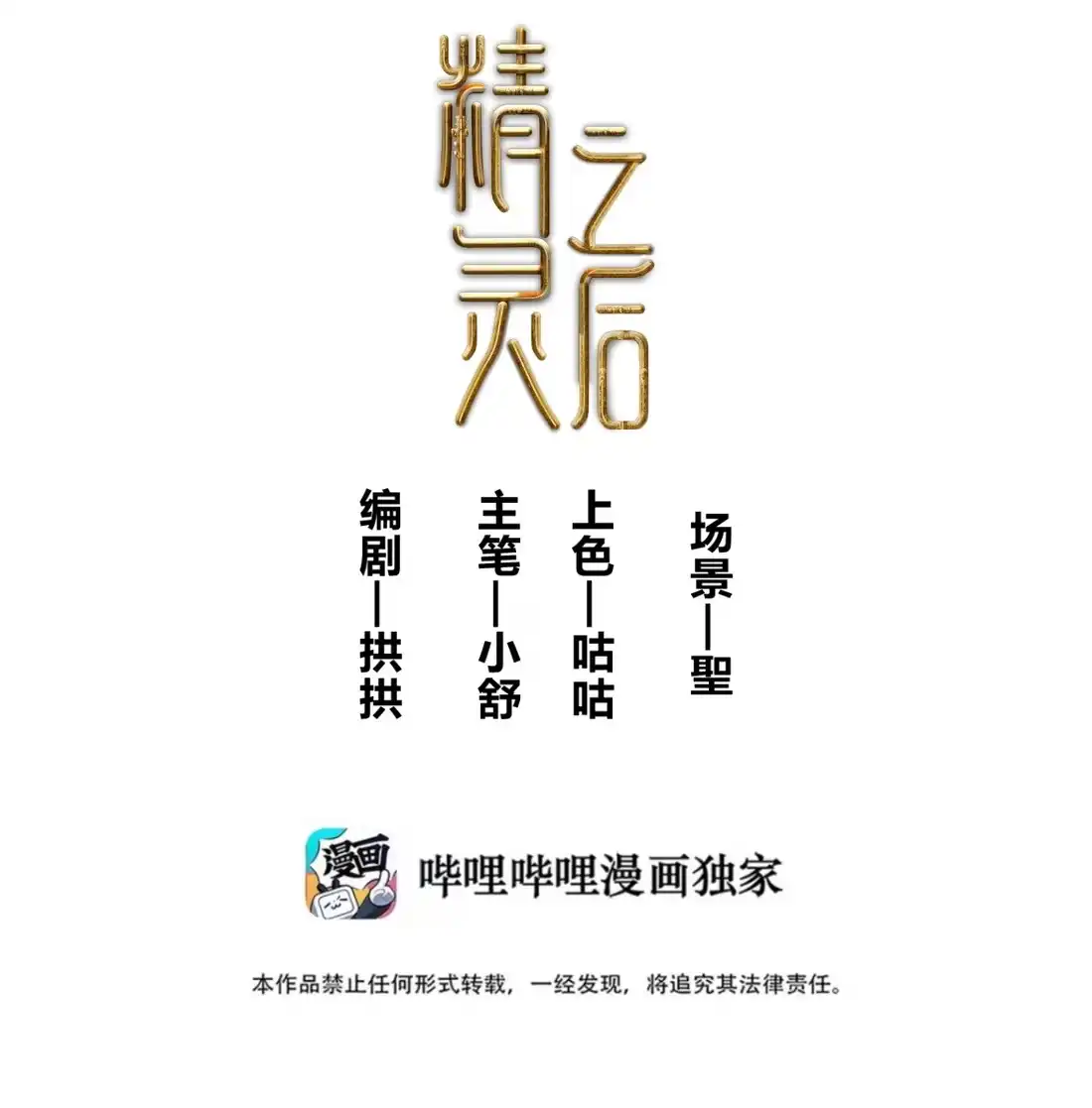《精灵之后》11 坠落 第1页