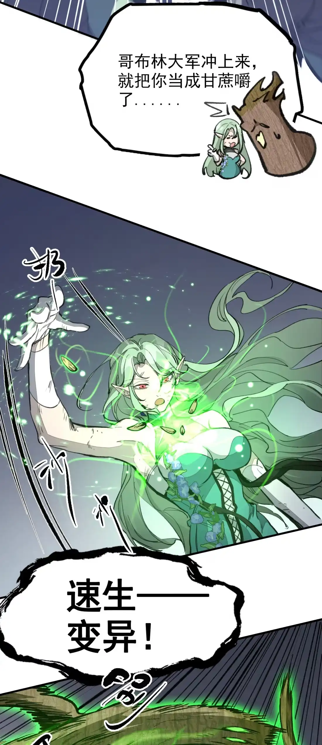 《精灵之后》12 种子魔法 第14页