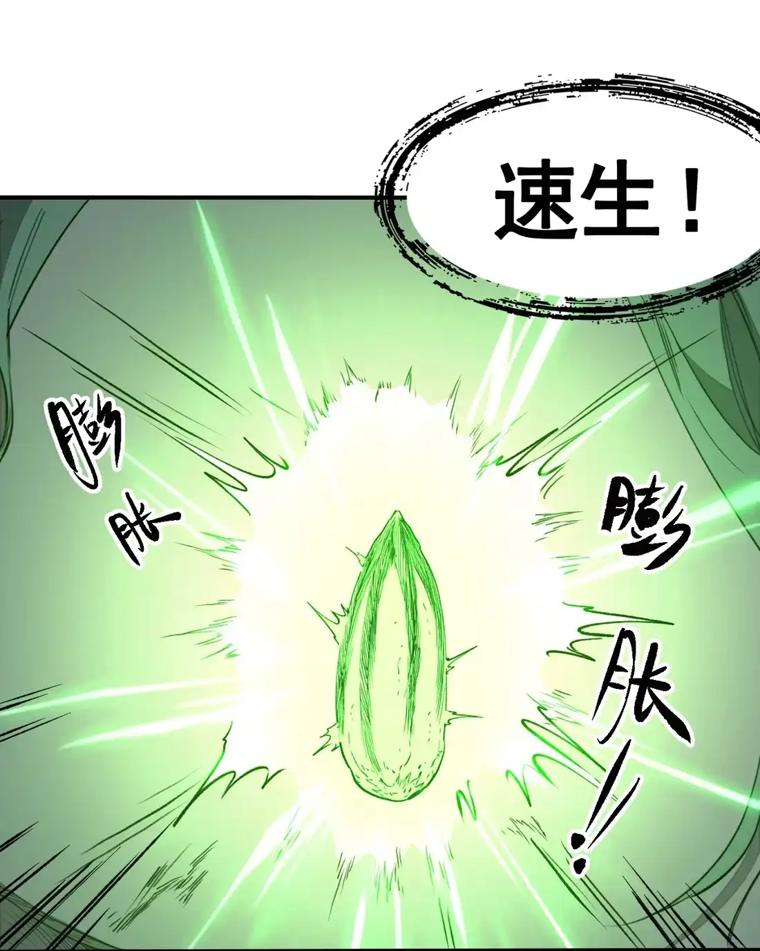 《精灵之后》12 种子魔法 第4页
