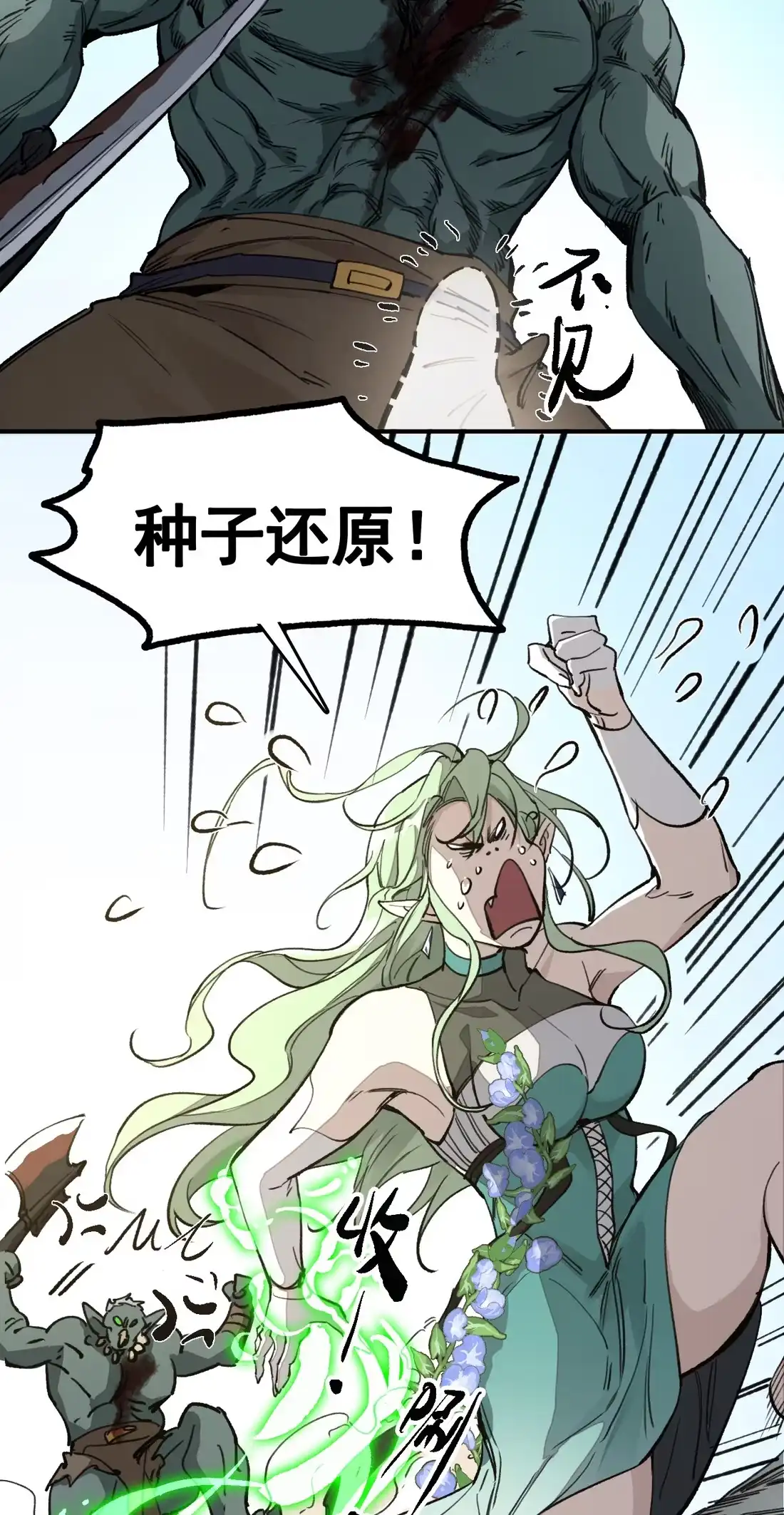 《精灵之后》12 种子魔法 第51页