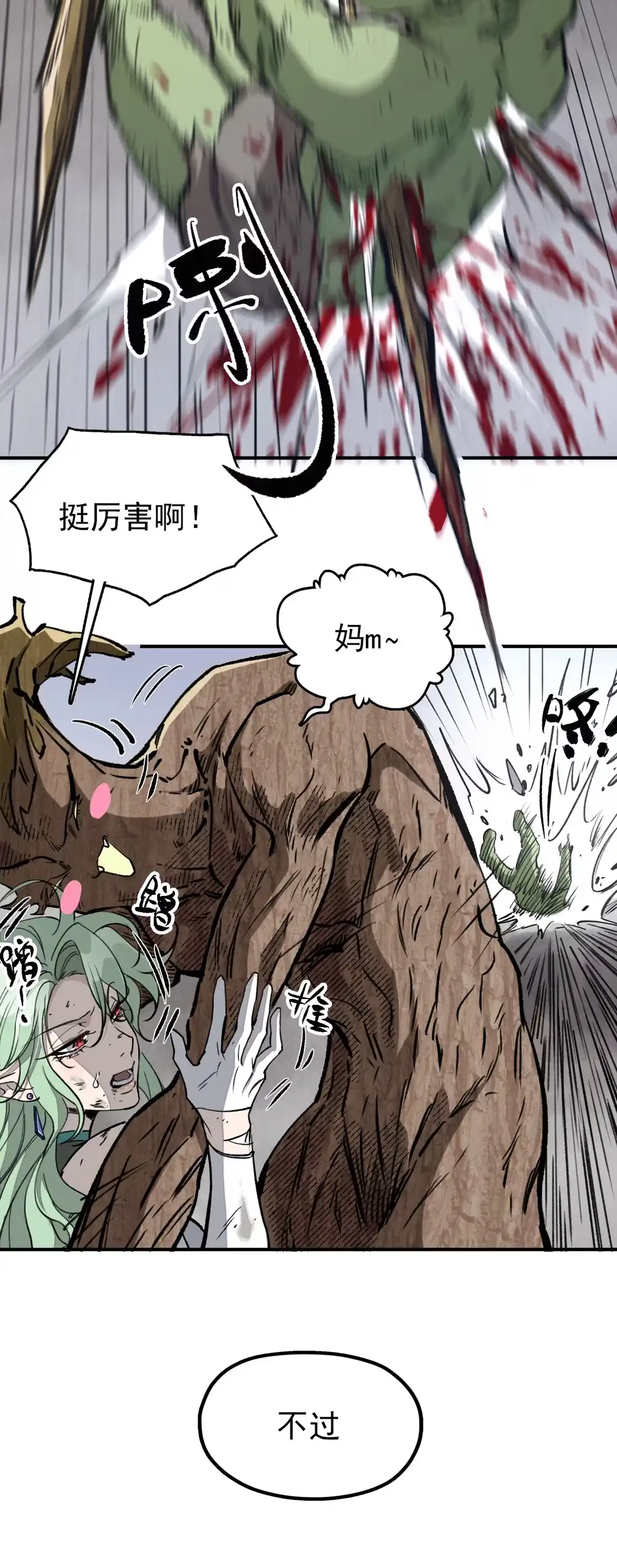 《精灵之后》12 种子魔法 第12页