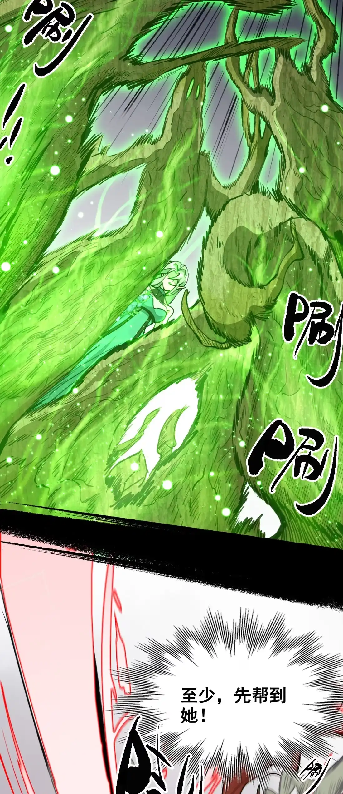 《精灵之后》12 种子魔法 第15页