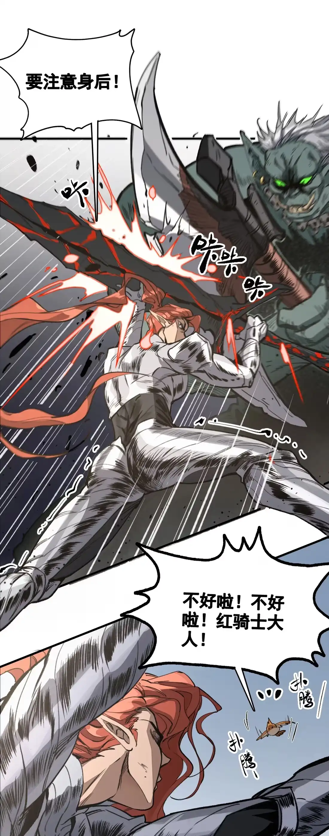 《精灵之后》12 种子魔法 第24页