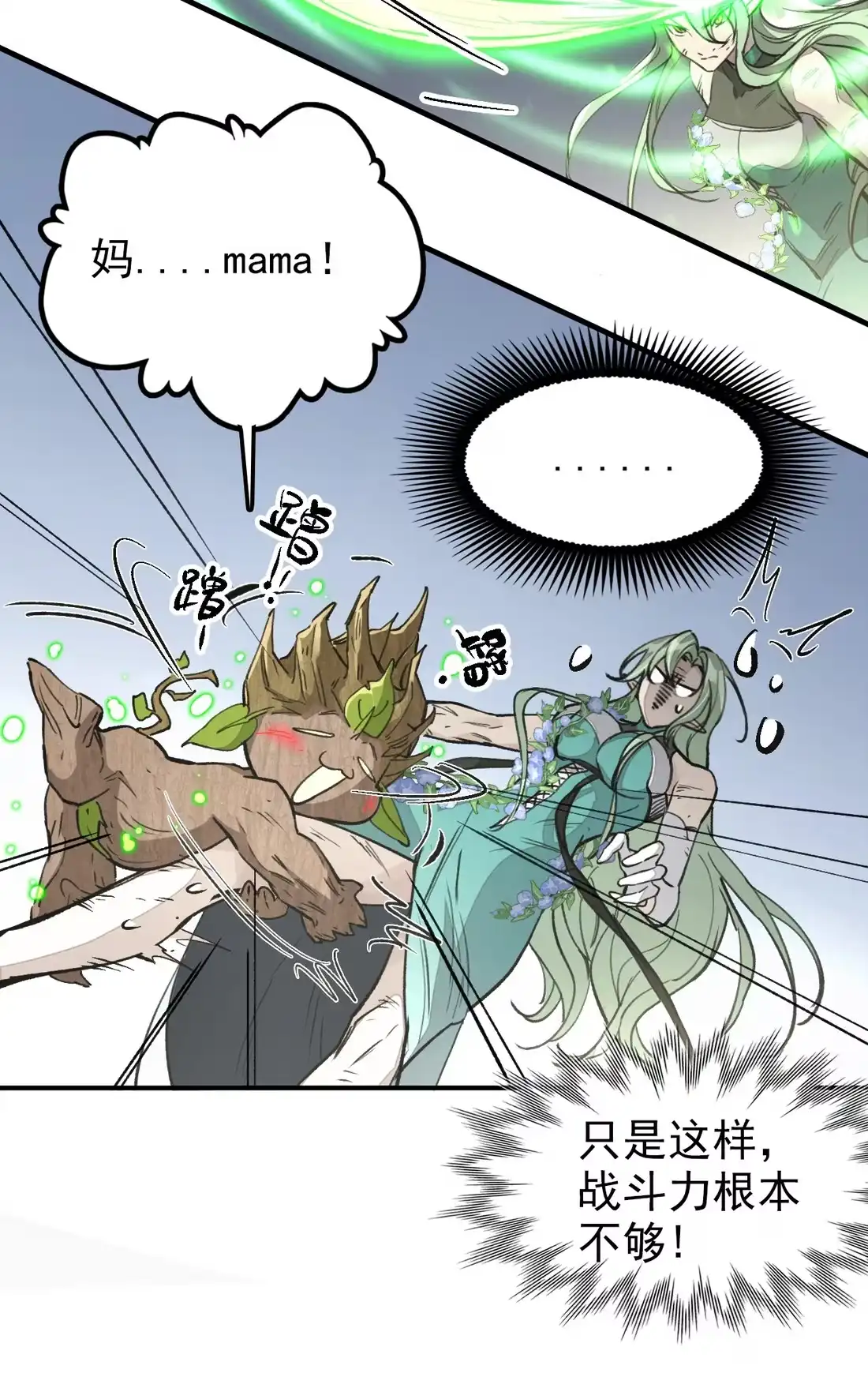 《精灵之后》12 种子魔法 第6页