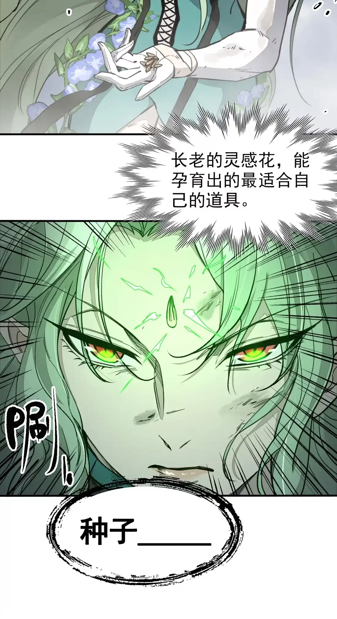 《精灵之后》12 种子魔法 第3页