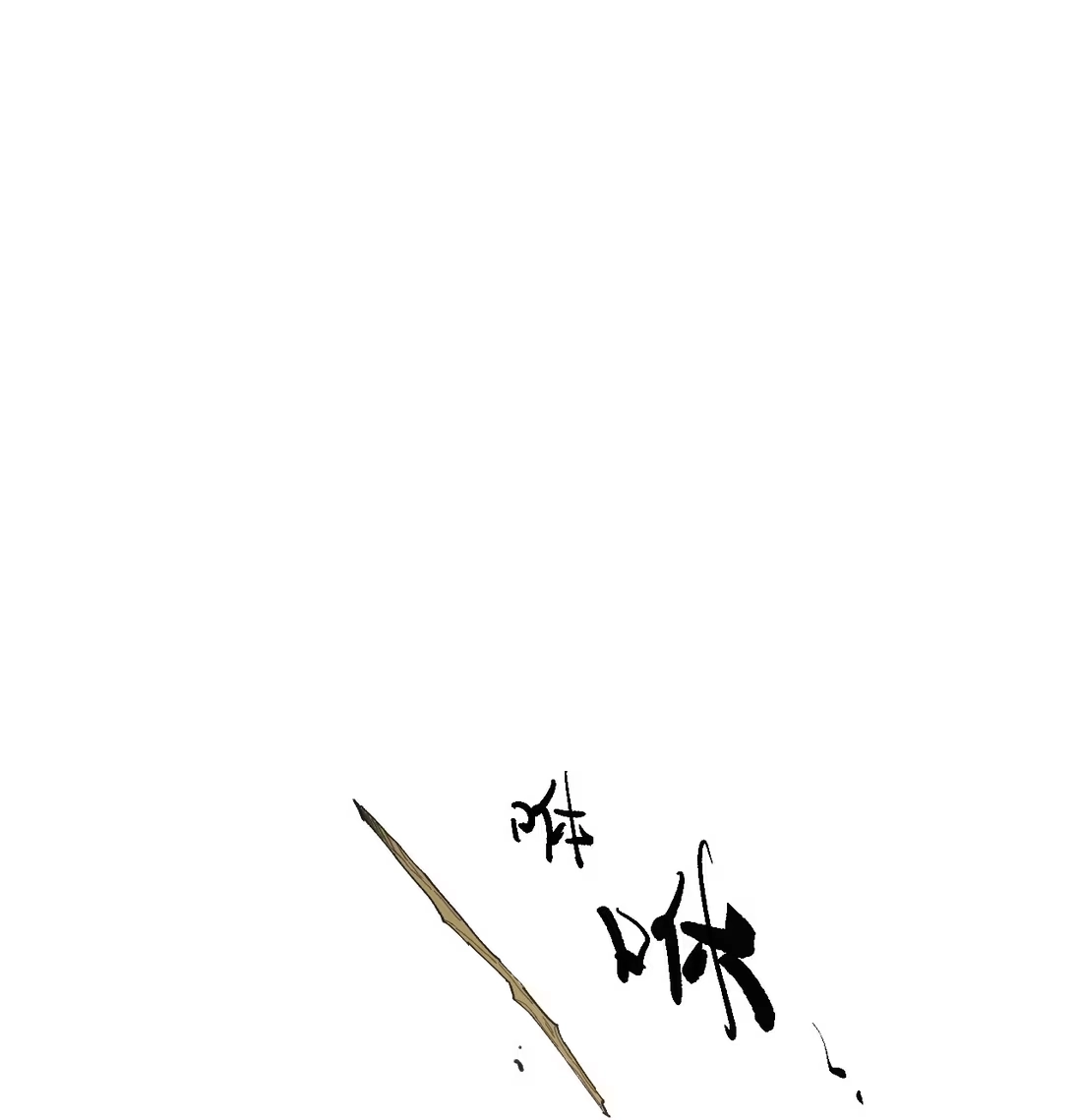 《精灵之后》12 种子魔法 第48页