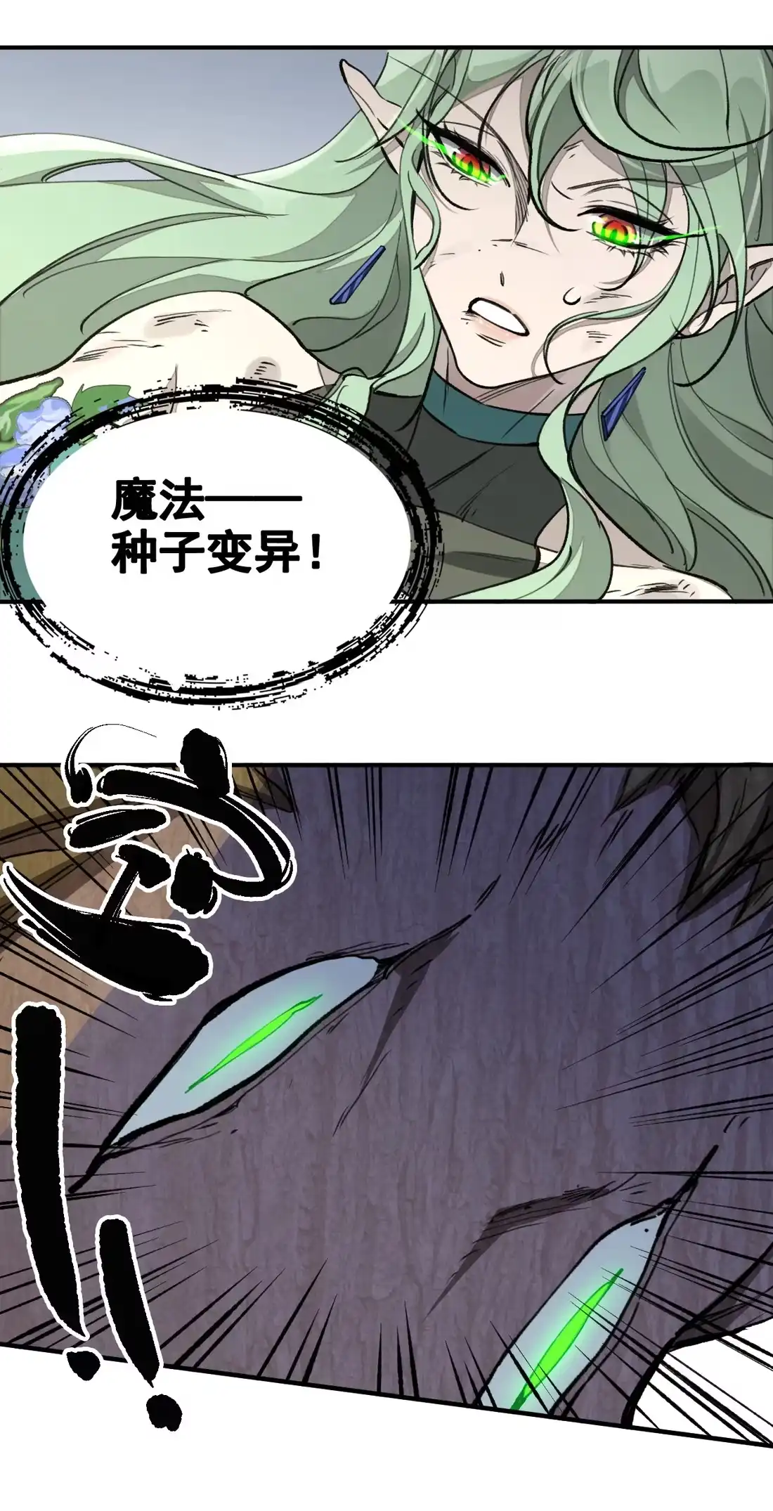 《精灵之后》12 种子魔法 第7页
