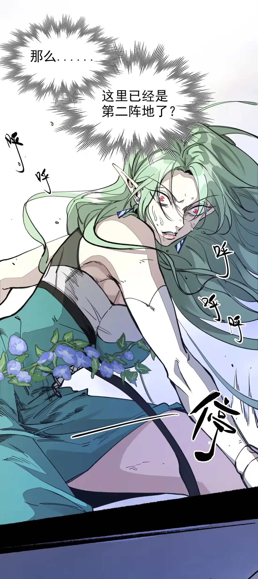 《精灵之后》13 危局 第8页