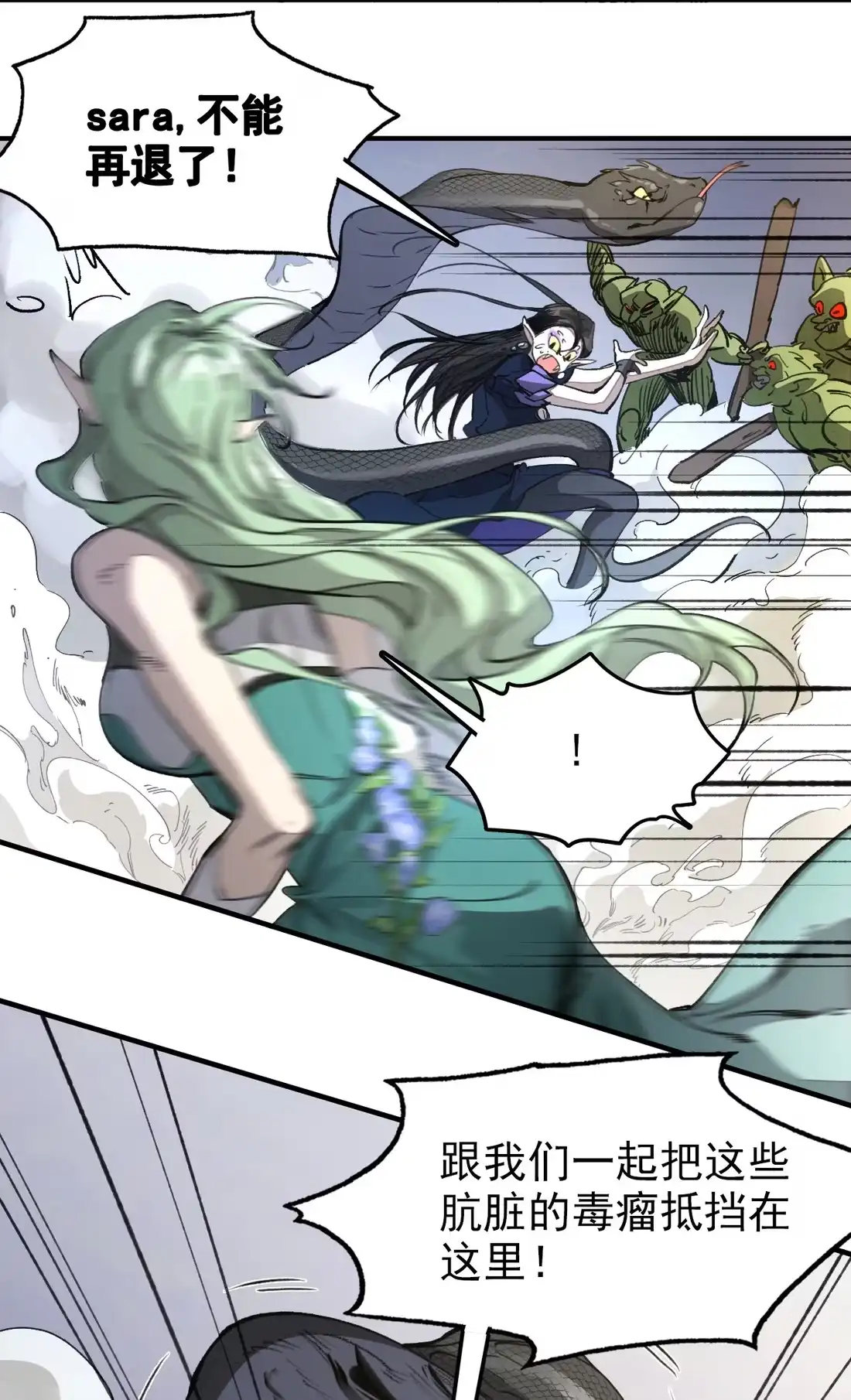 《精灵之后》13 危局 第6页