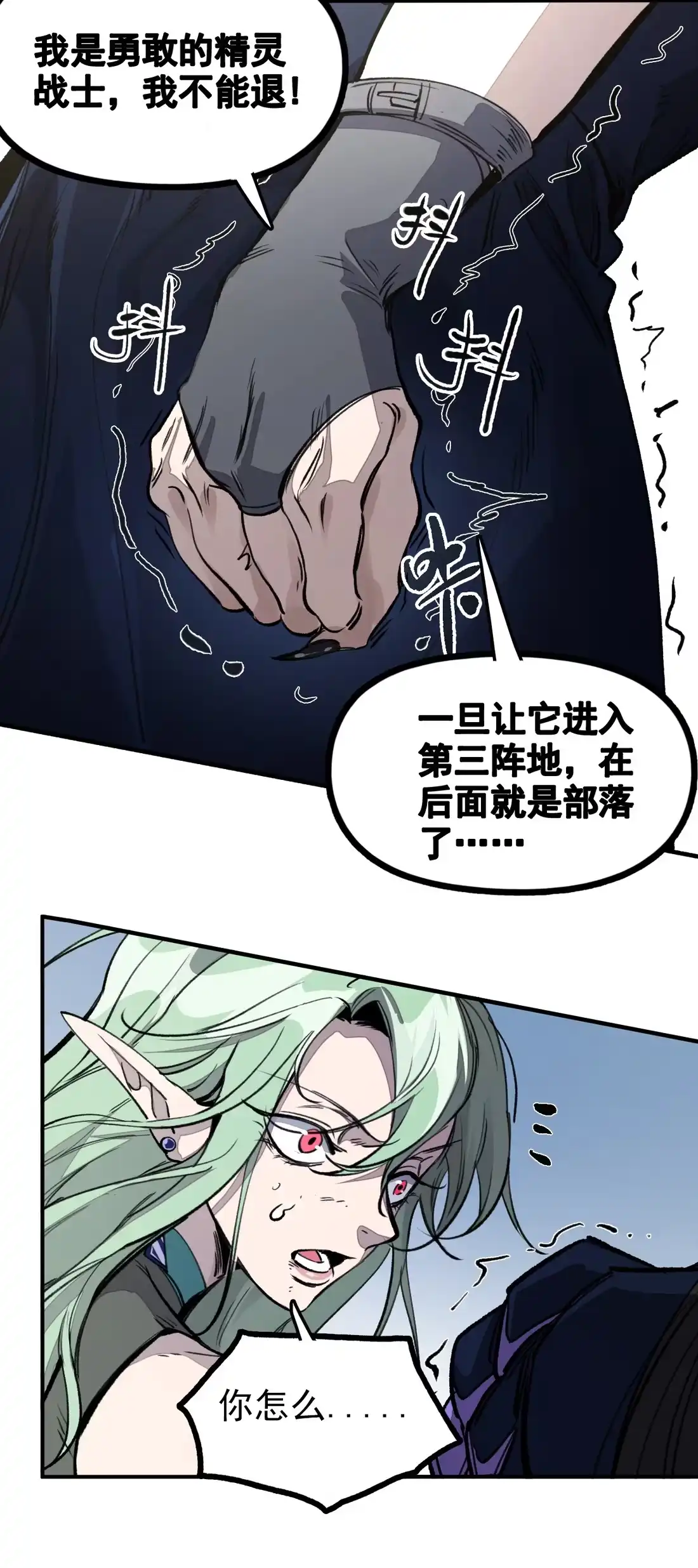 《精灵之后》13 危局 第23页