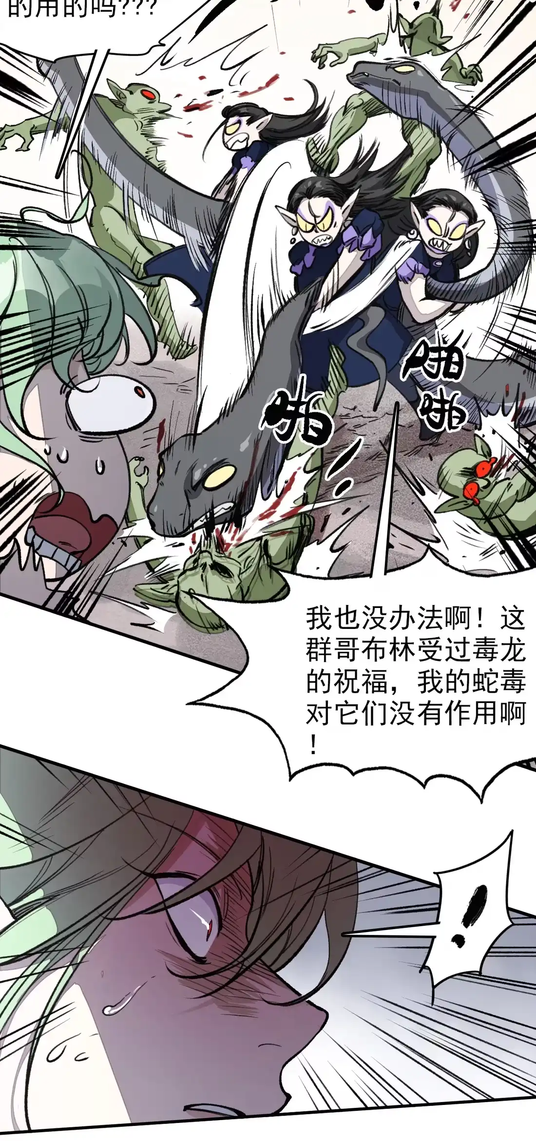 《精灵之后》13 危局 第17页
