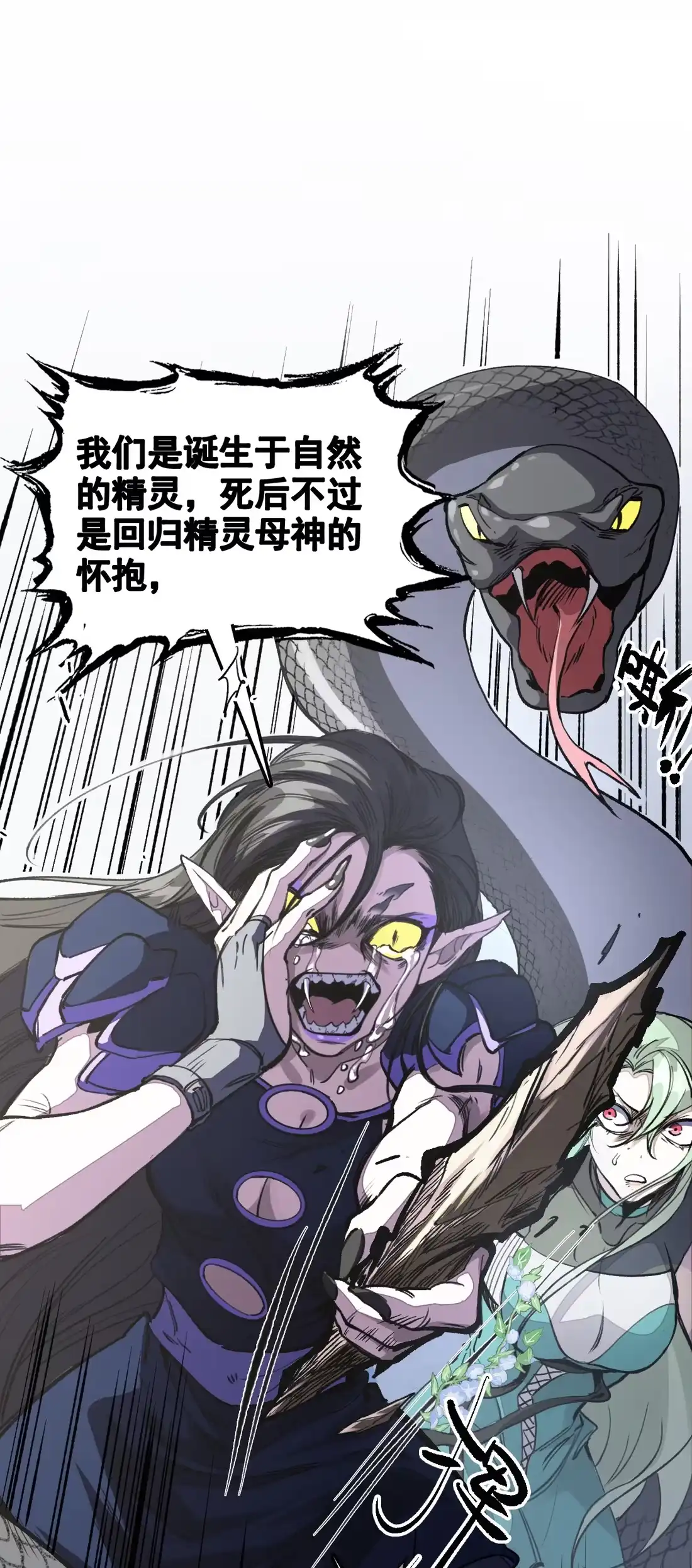 《精灵之后》13 危局 第24页