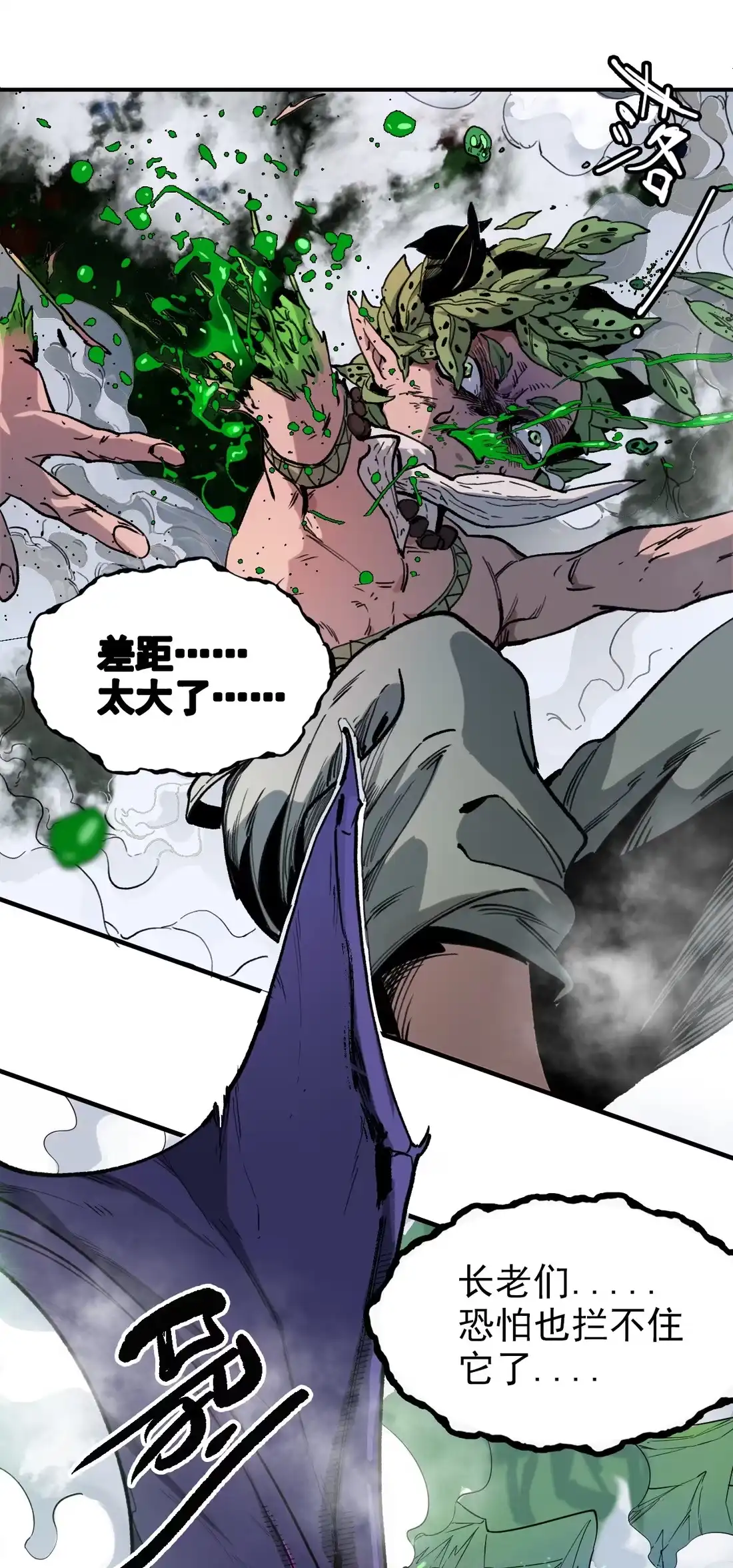 《精灵之后》14 交给你了 第11页