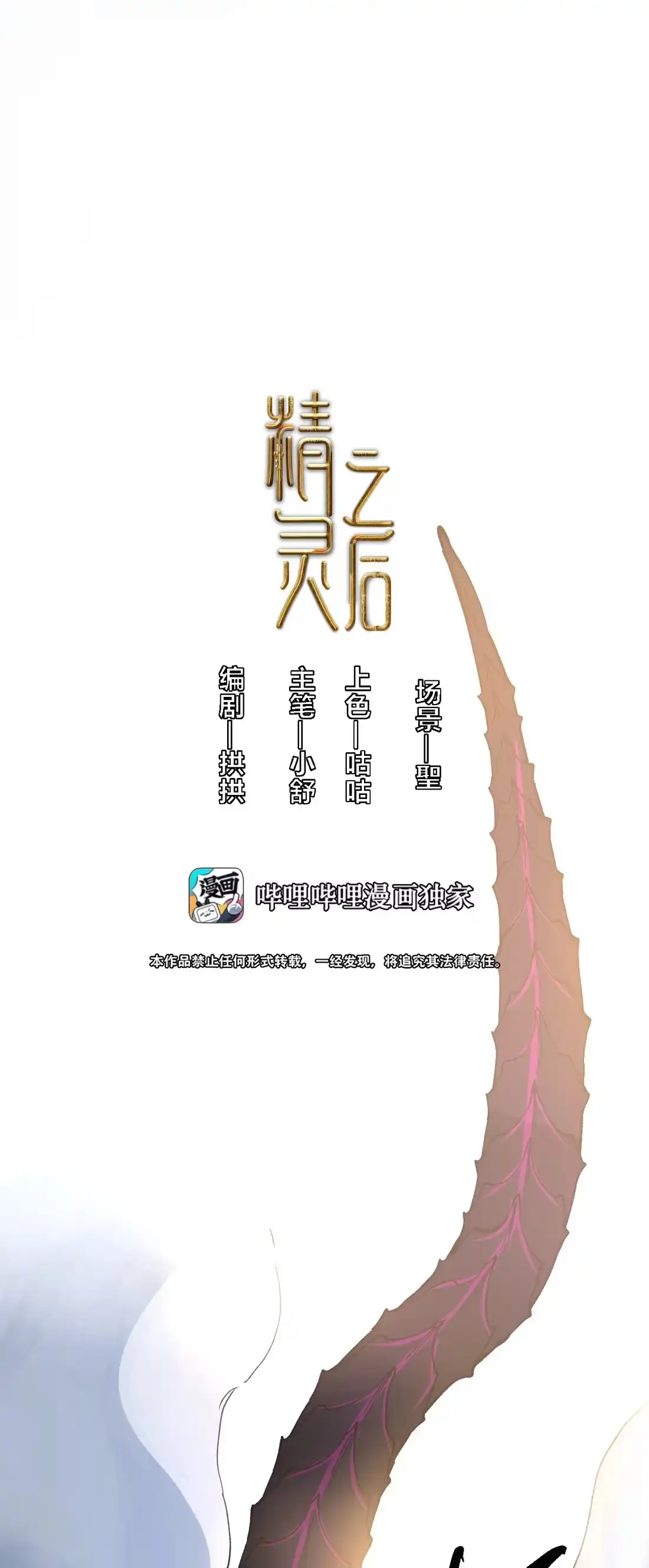 《精灵之后》14 交给你了 第1页