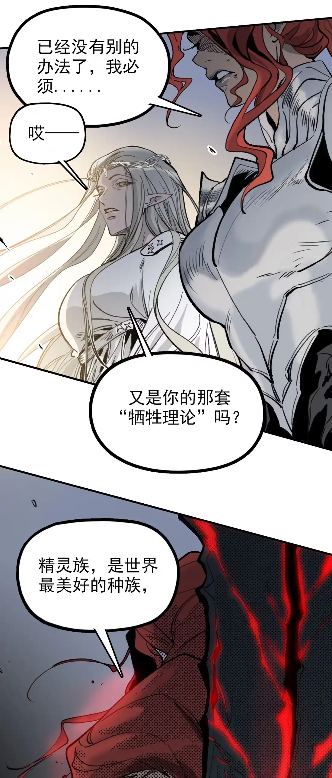 《精灵之后》14 交给你了 第41页