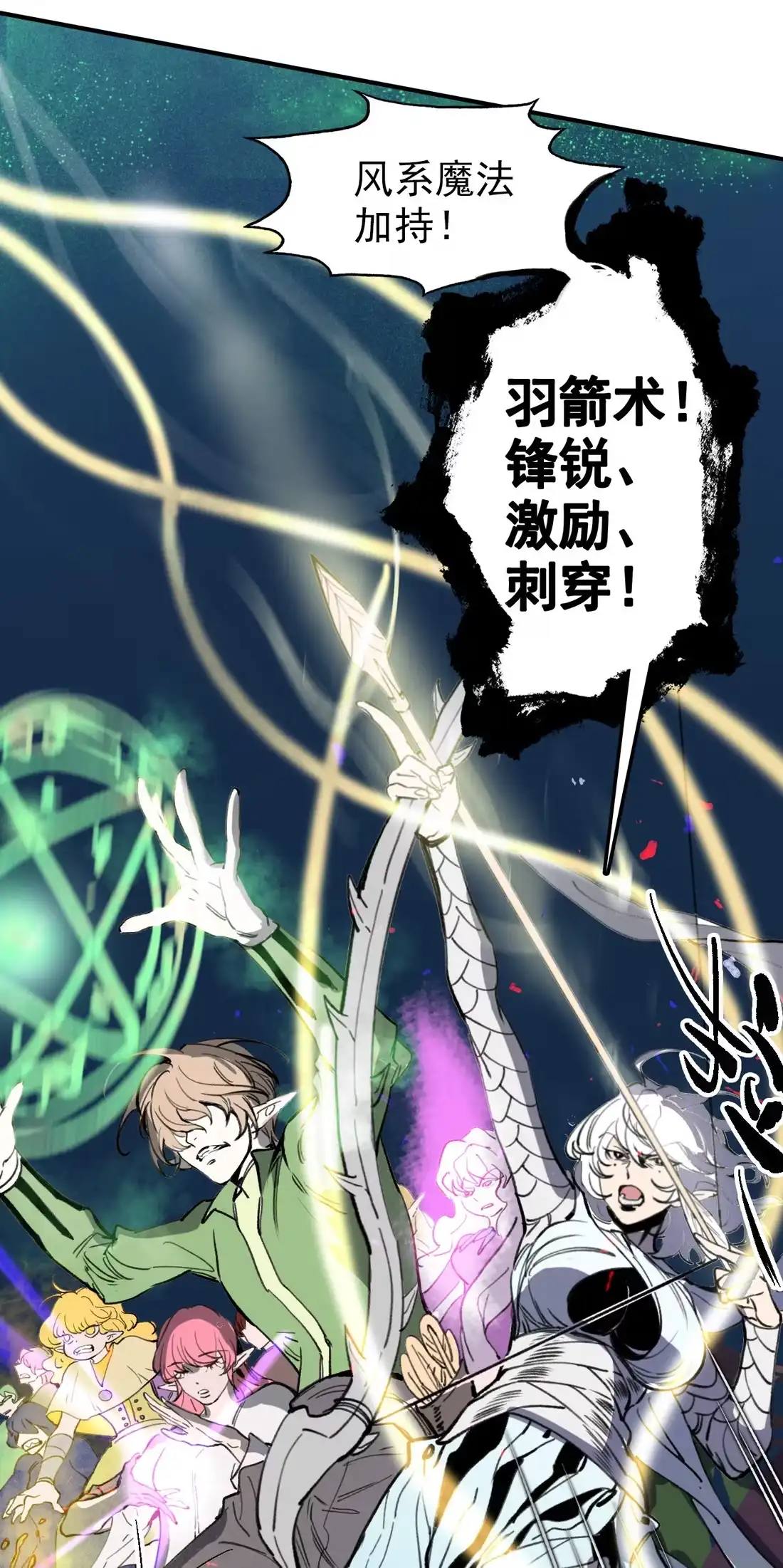 《精灵之后》14 交给你了 第18页