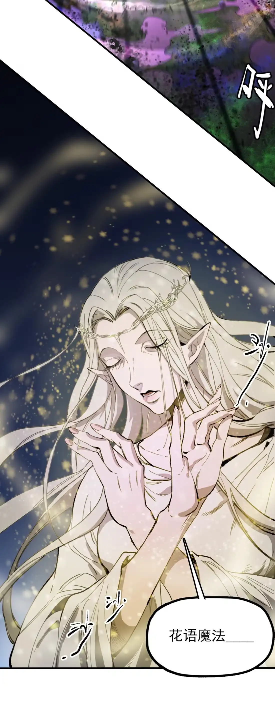 《精灵之后》14 交给你了 第33页