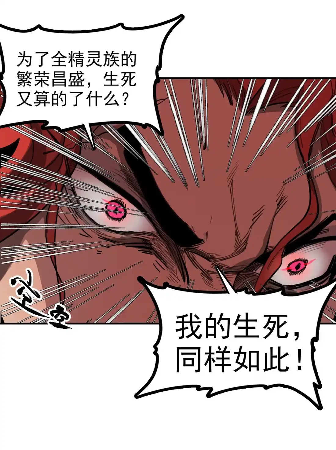 《精灵之后》14 交给你了 第44页
