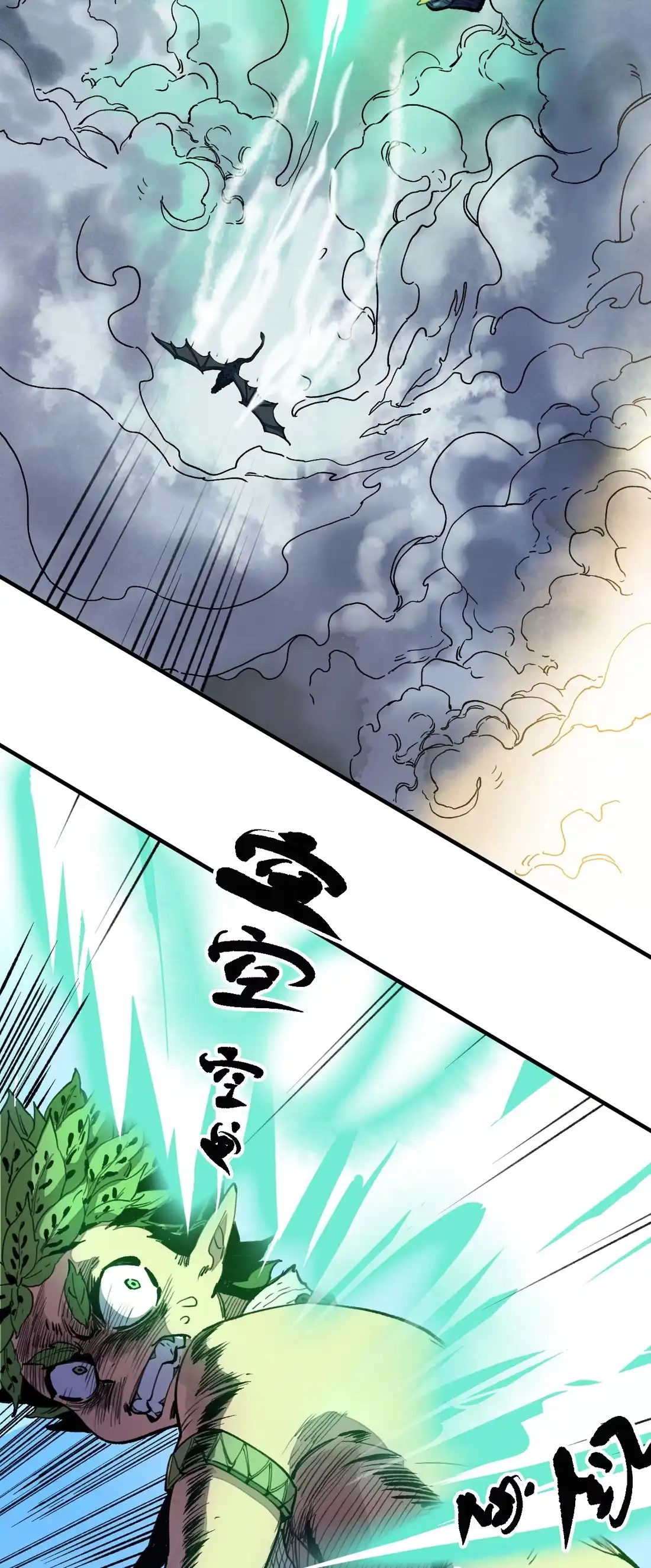 《精灵之后》14 交给你了 第8页