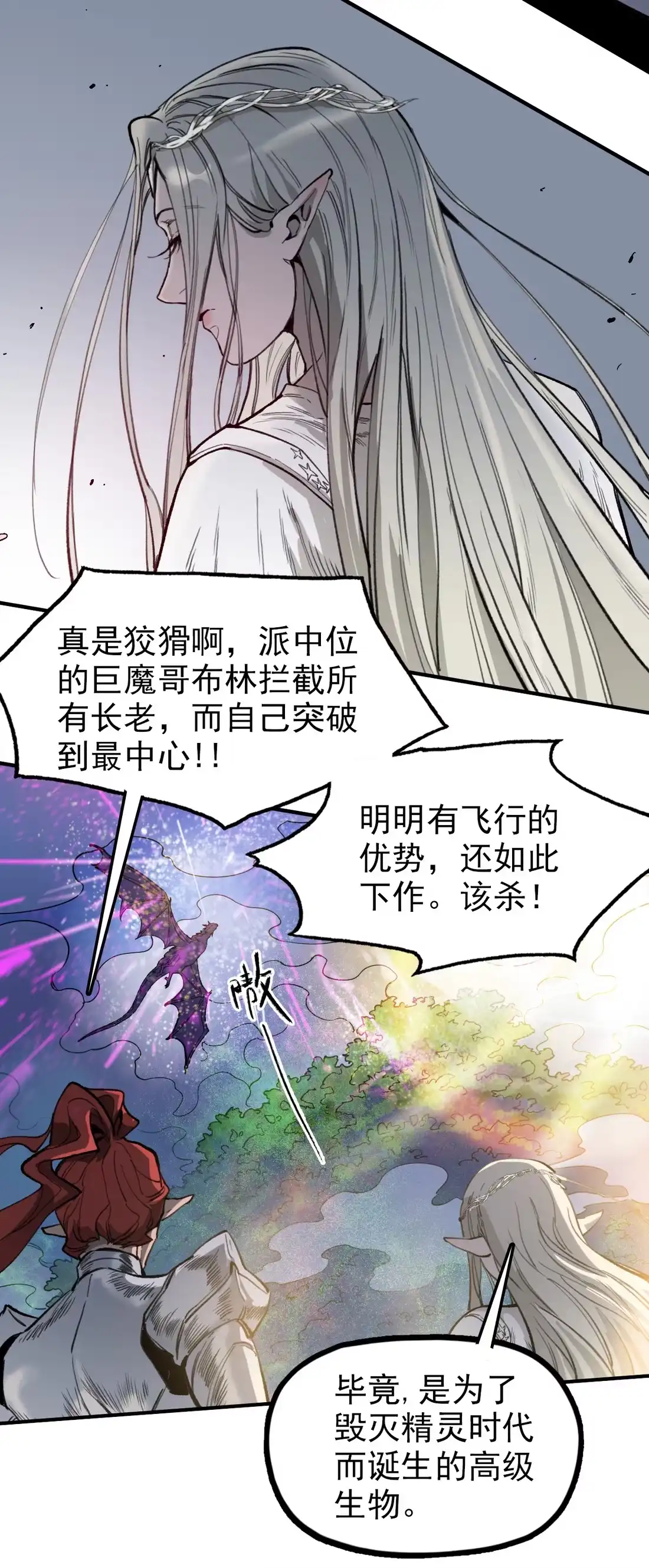 《精灵之后》14 交给你了 第40页