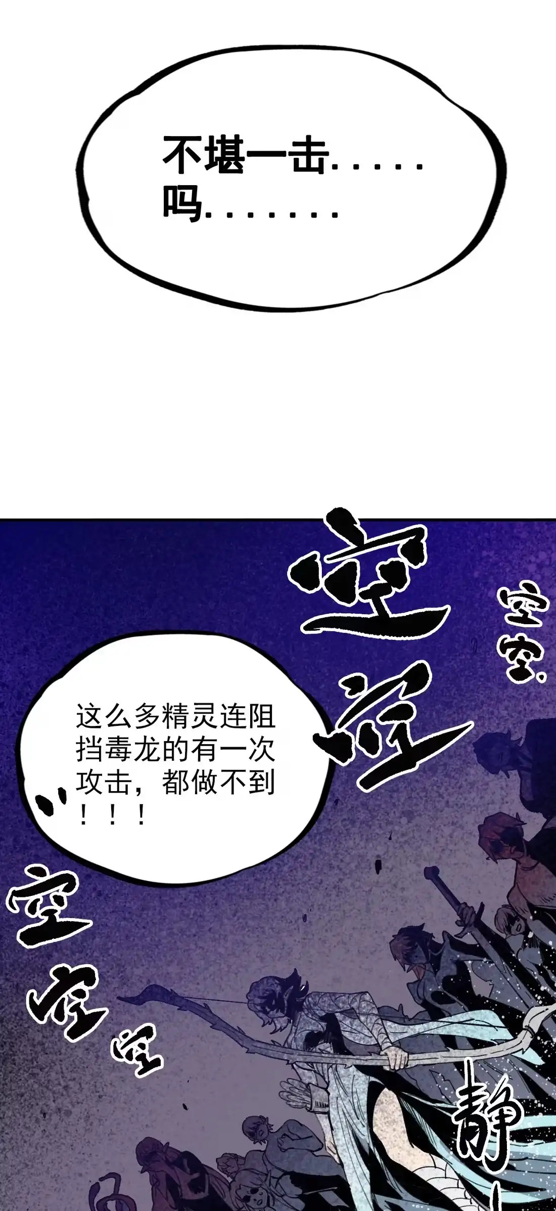 《精灵之后》14 交给你了 第24页